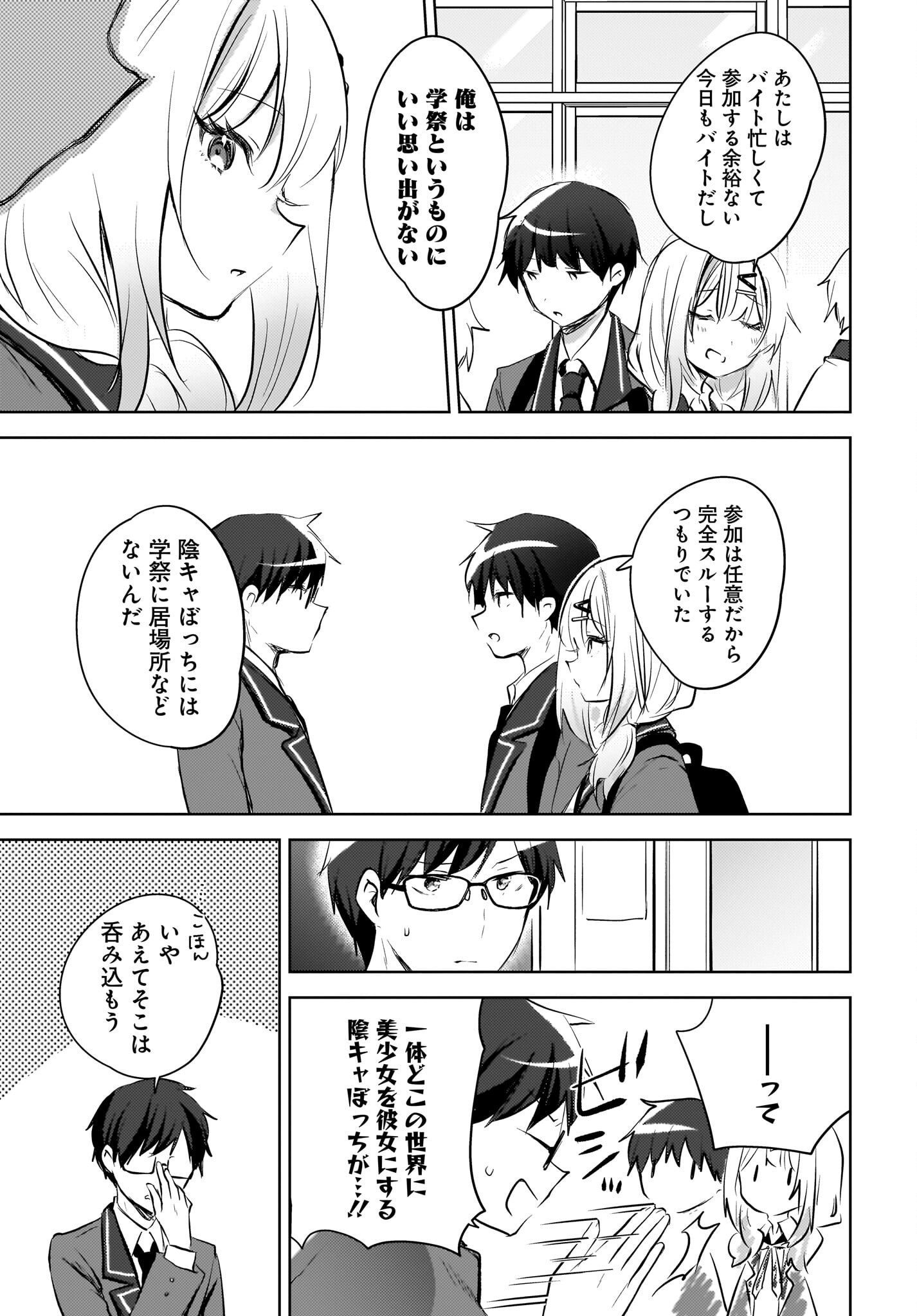 Ushiro no Seki no Gyaru ni Sukarete Shimatta.: Mou Ore wa Dame Kamoshirenai. Chapter 13 7ページ