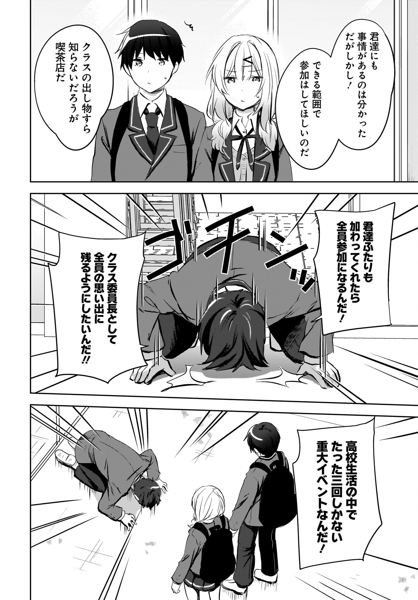 Ushiro no Seki no Gyaru ni Sukarete Shimatta.: Mou Ore wa Dame Kamoshirenai. Chapter 13 8ページ