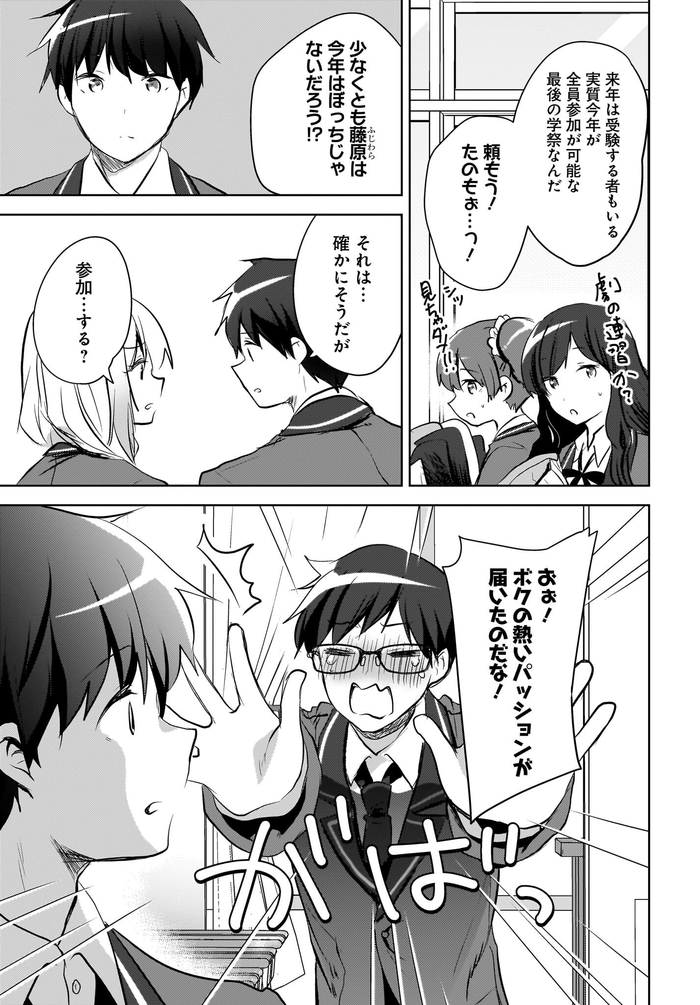 Ushiro no Seki no Gyaru ni Sukarete Shimatta.: Mou Ore wa Dame Kamoshirenai. Chapter 13 9ページ