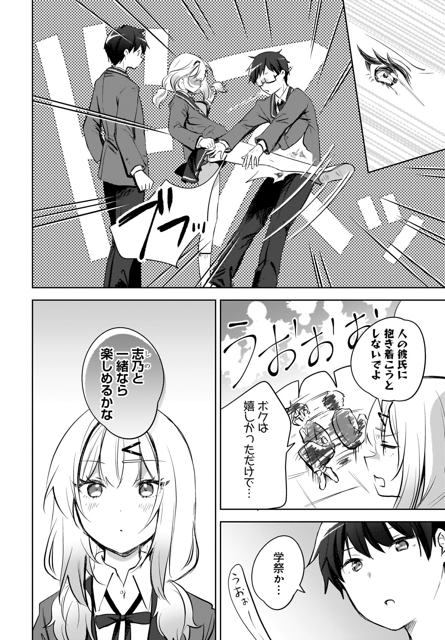 Ushiro no Seki no Gyaru ni Sukarete Shimatta.: Mou Ore wa Dame Kamoshirenai. Chapter 13 10ページ