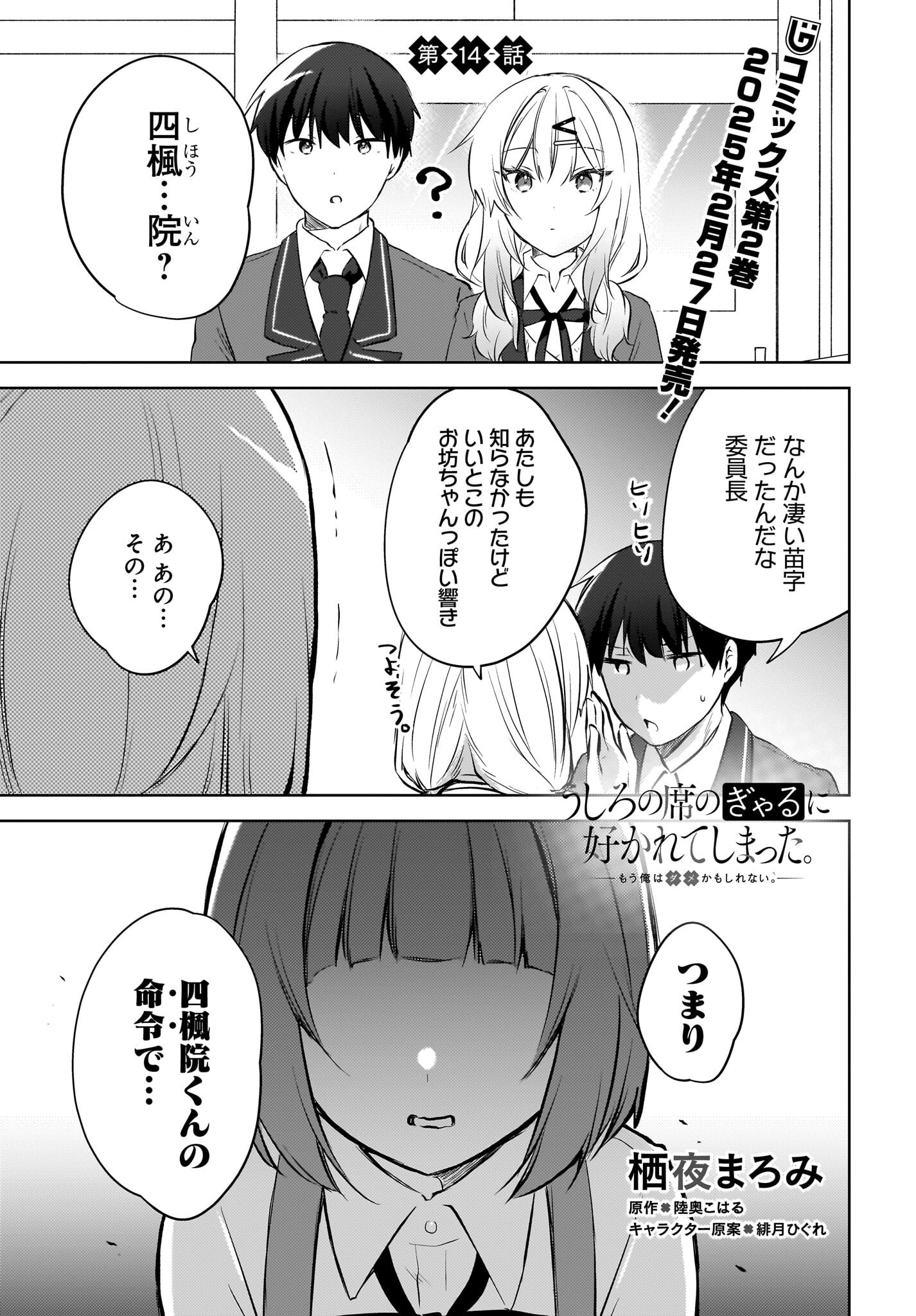 Ushiro no Seki no Gyaru ni Sukarete Shimatta.: Mou Ore wa Dame Kamoshirenai. Chapter 14 1ページ