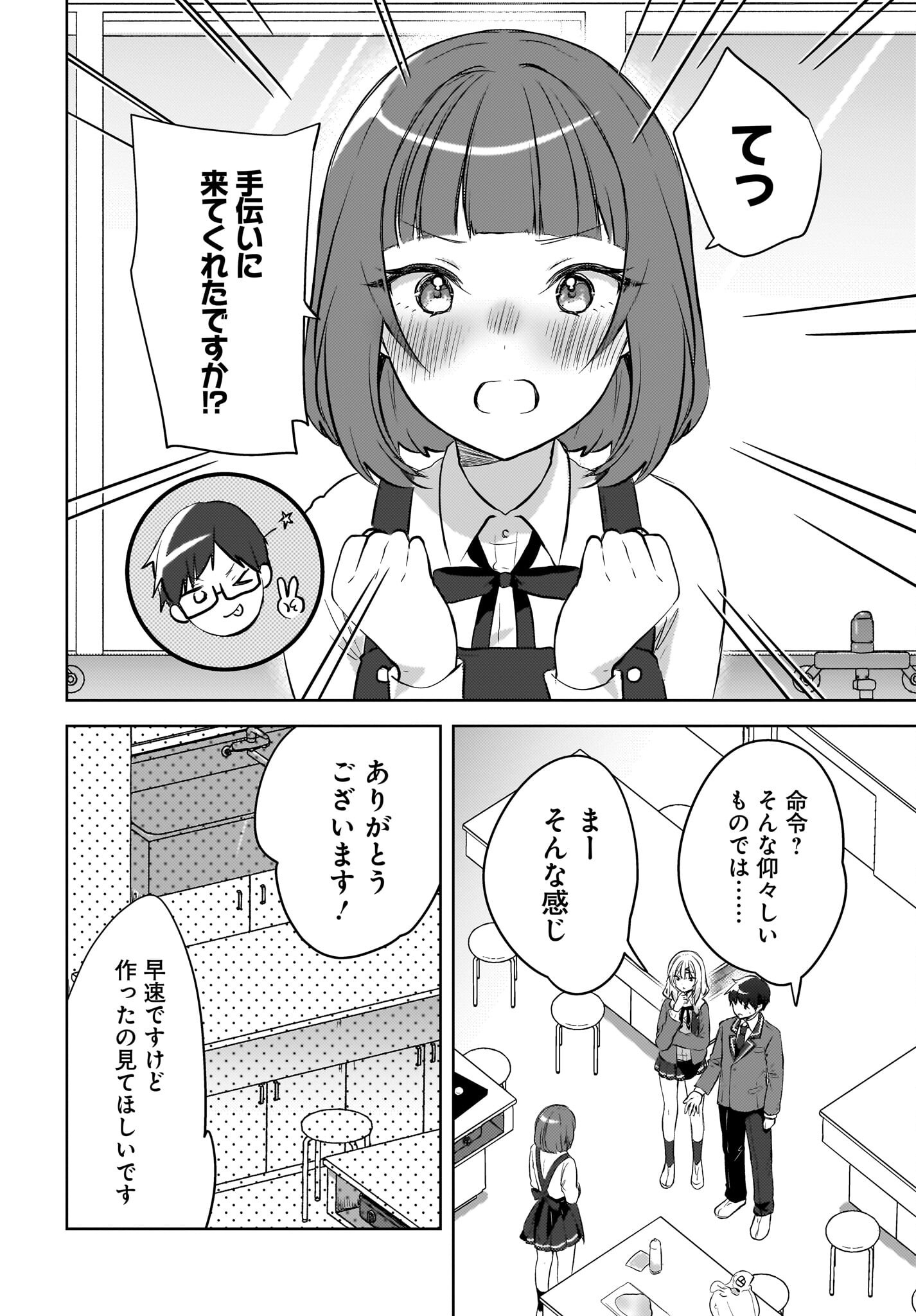 Ushiro no Seki no Gyaru ni Sukarete Shimatta.: Mou Ore wa Dame Kamoshirenai. Chapter 14 2ページ