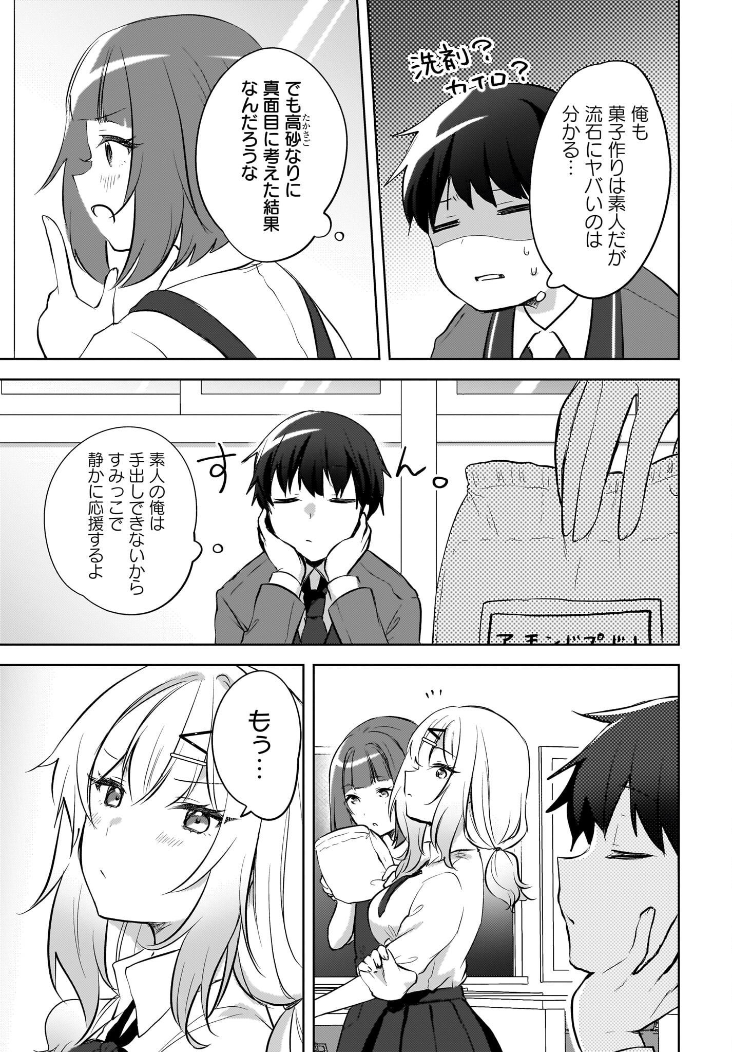 Ushiro no Seki no Gyaru ni Sukarete Shimatta.: Mou Ore wa Dame Kamoshirenai. Chapter 14 11ページ
