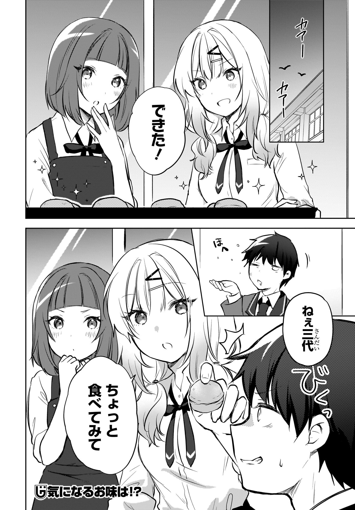 Ushiro no Seki no Gyaru ni Sukarete Shimatta.: Mou Ore wa Dame Kamoshirenai. Chapter 14 12ページ