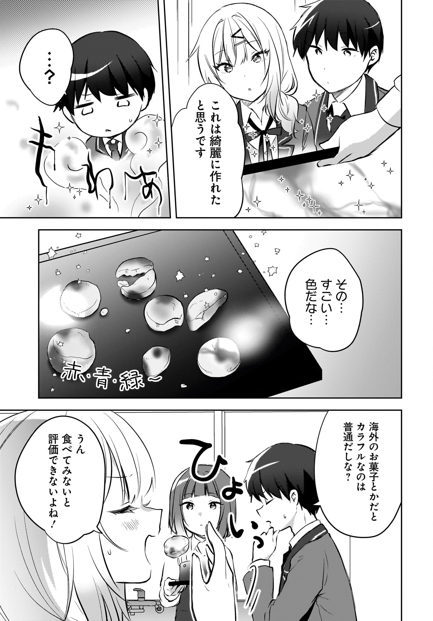 Ushiro no Seki no Gyaru ni Sukarete Shimatta.: Mou Ore wa Dame Kamoshirenai. Chapter 14 3ページ