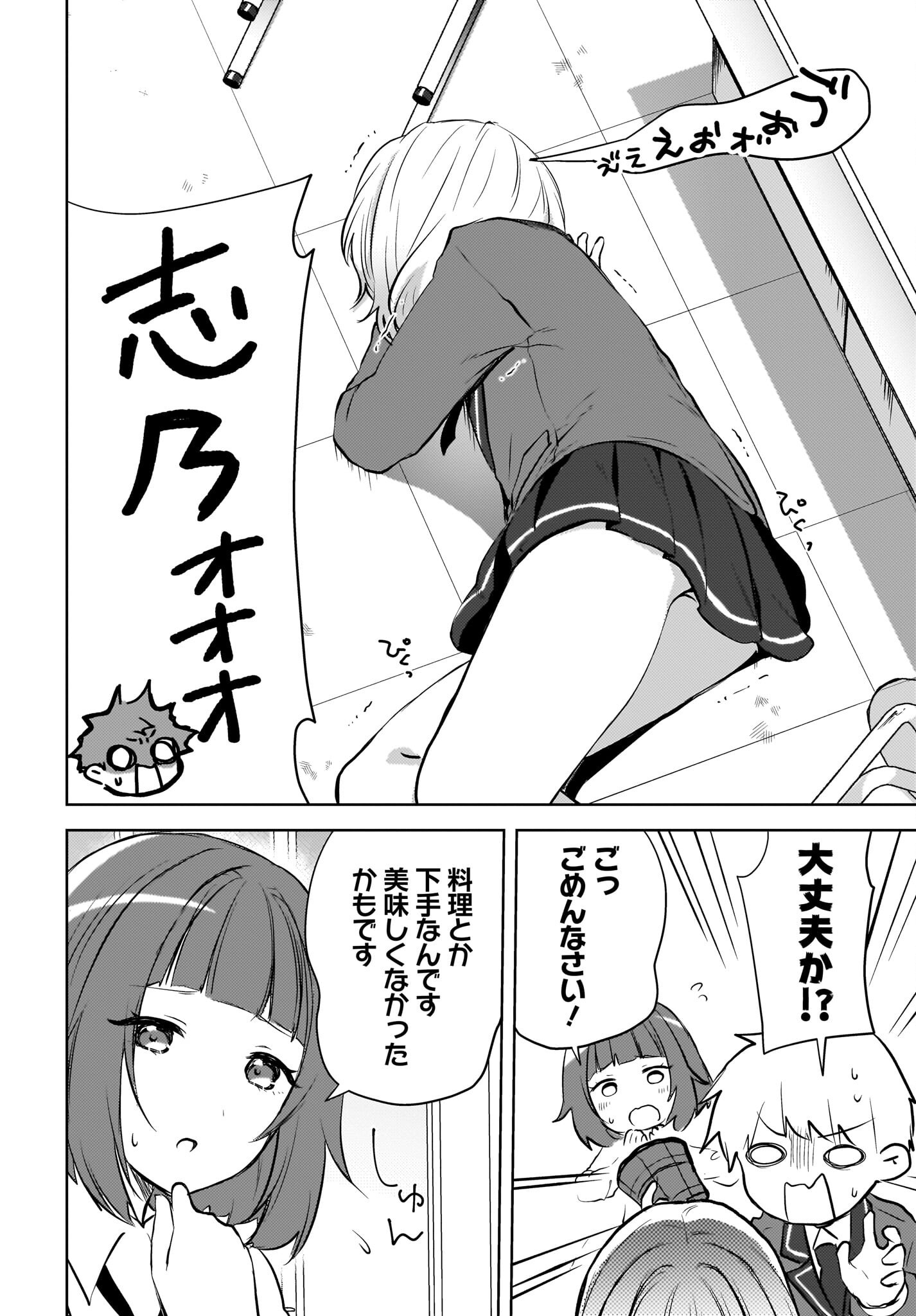 Ushiro no Seki no Gyaru ni Sukarete Shimatta.: Mou Ore wa Dame Kamoshirenai. Chapter 14 4ページ