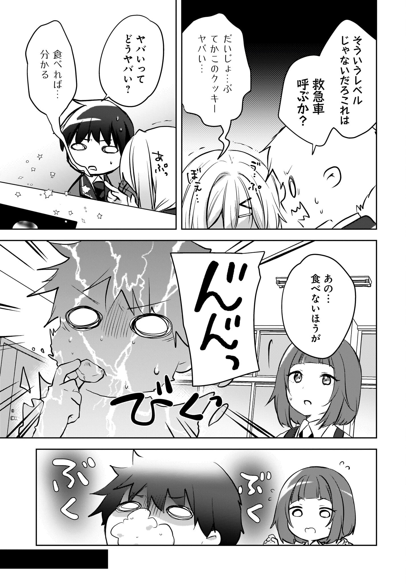 Ushiro no Seki no Gyaru ni Sukarete Shimatta.: Mou Ore wa Dame Kamoshirenai. Chapter 14 5ページ