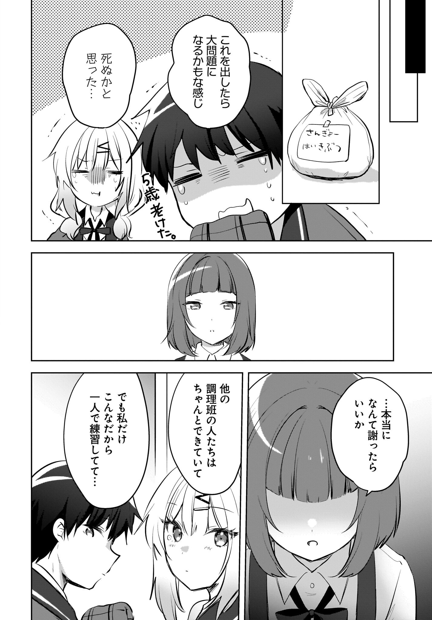 Ushiro no Seki no Gyaru ni Sukarete Shimatta.: Mou Ore wa Dame Kamoshirenai. Chapter 14 6ページ