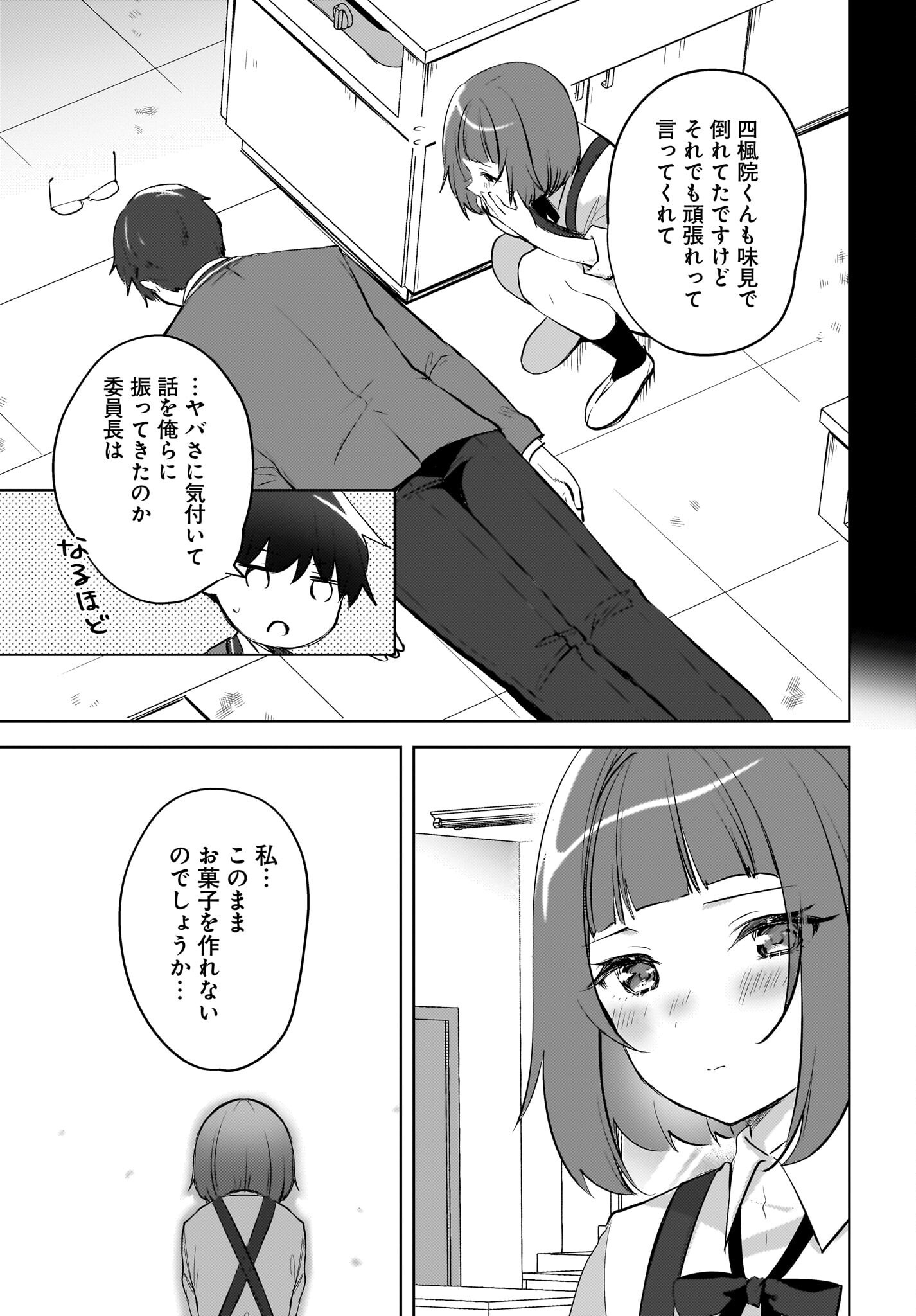 Ushiro no Seki no Gyaru ni Sukarete Shimatta.: Mou Ore wa Dame Kamoshirenai. Chapter 14 7ページ