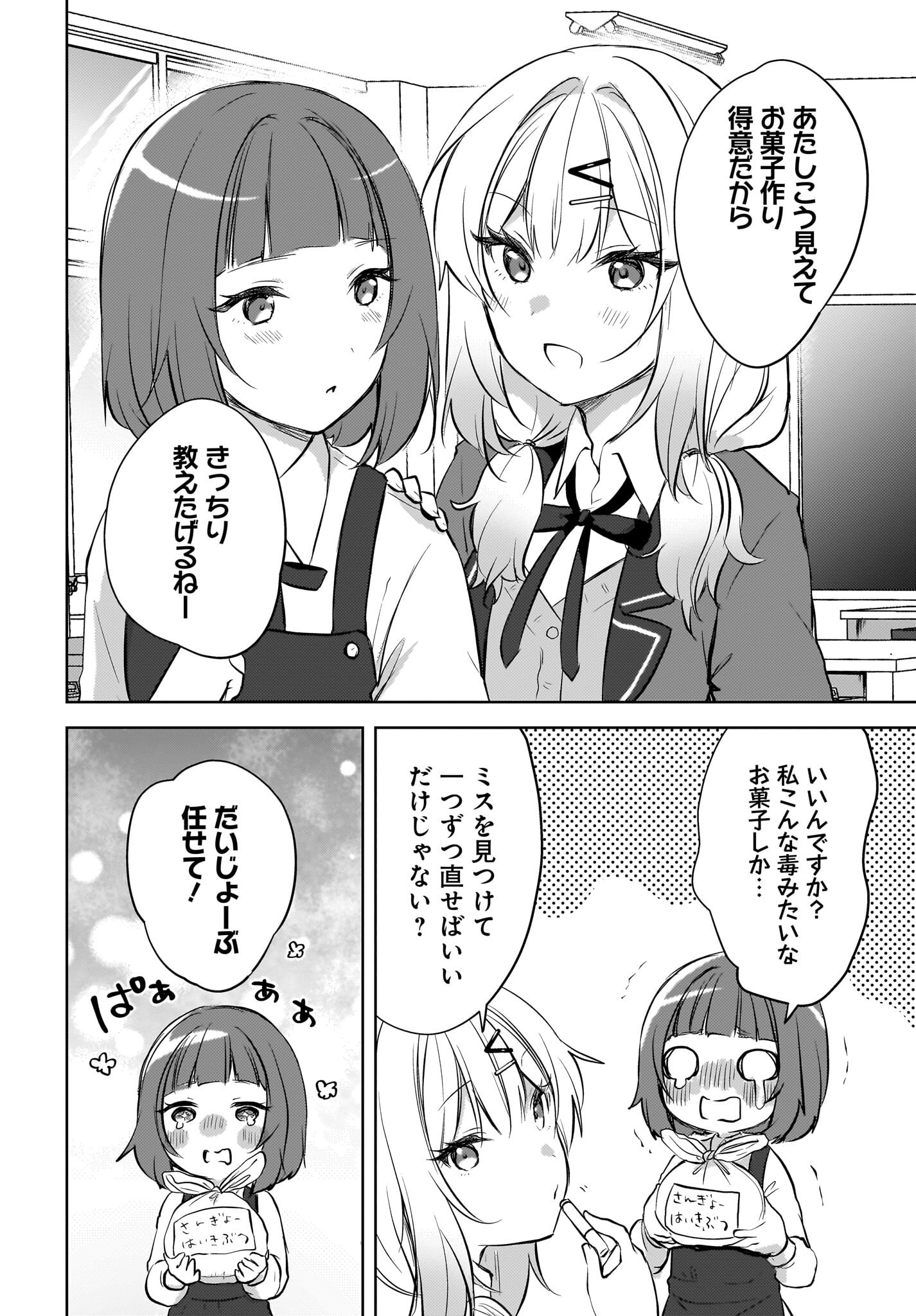Ushiro no Seki no Gyaru ni Sukarete Shimatta.: Mou Ore wa Dame Kamoshirenai. Chapter 14 8ページ