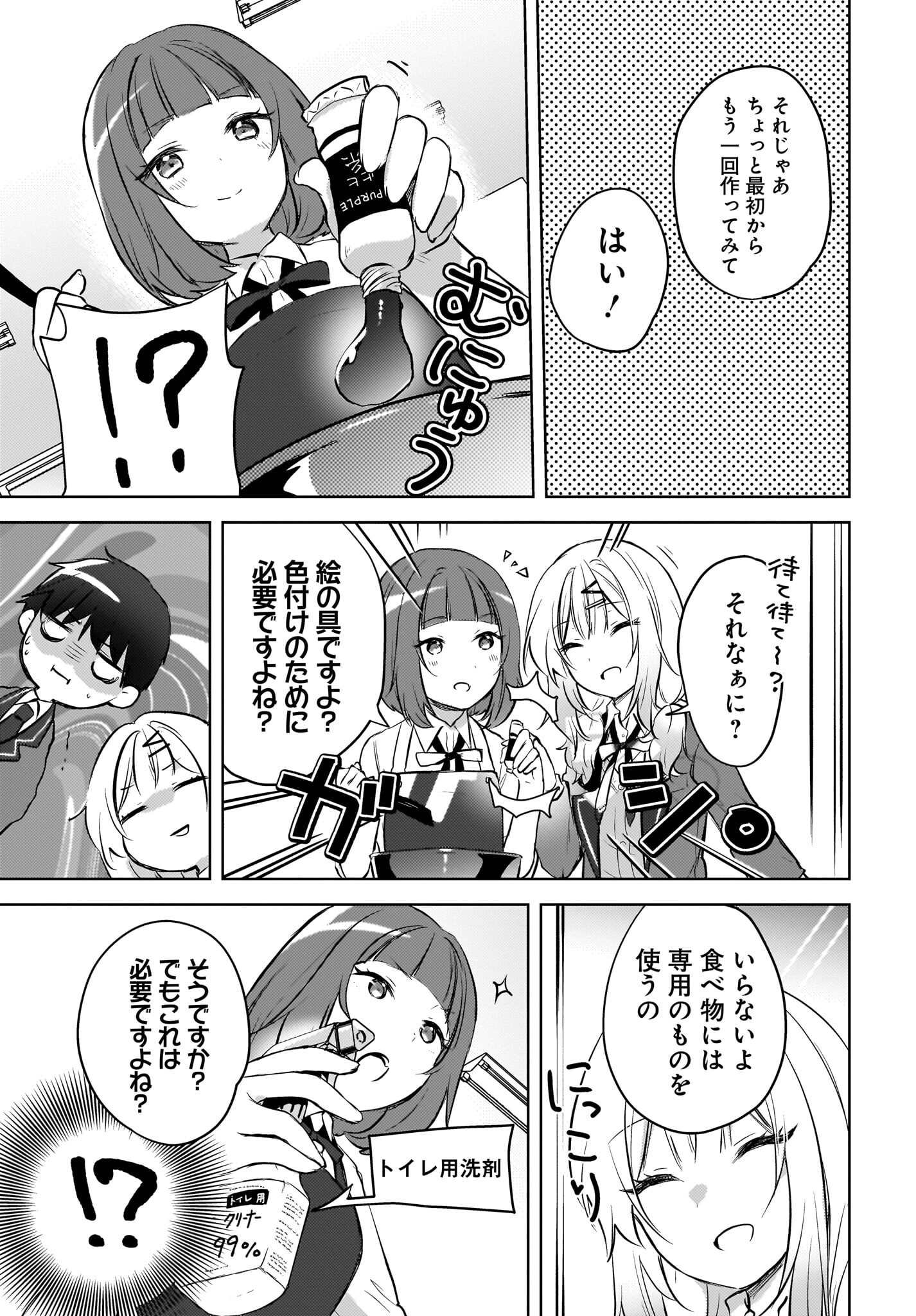 Ushiro no Seki no Gyaru ni Sukarete Shimatta.: Mou Ore wa Dame Kamoshirenai. Chapter 14 9ページ