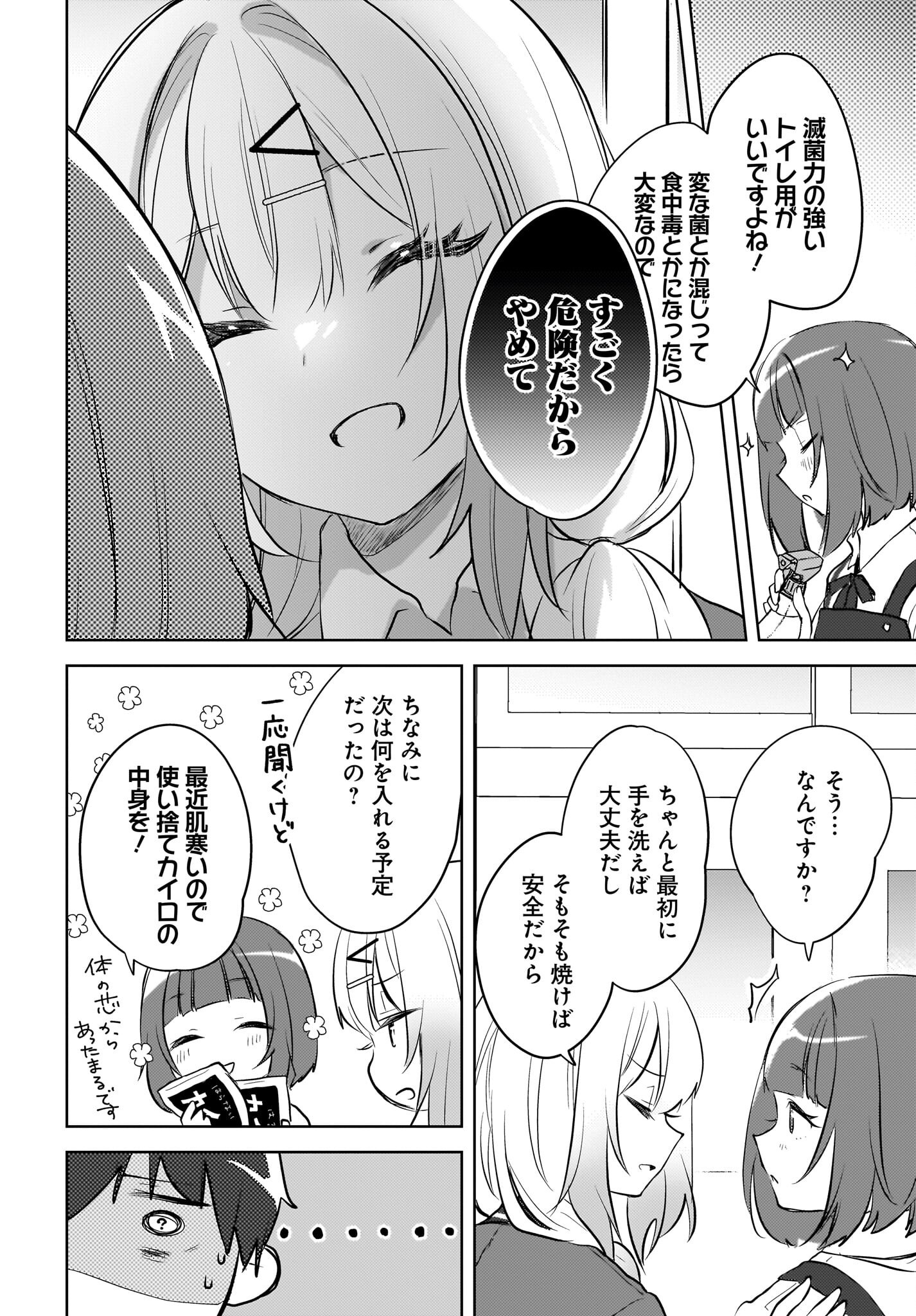 Ushiro no Seki no Gyaru ni Sukarete Shimatta.: Mou Ore wa Dame Kamoshirenai. Chapter 14 10ページ