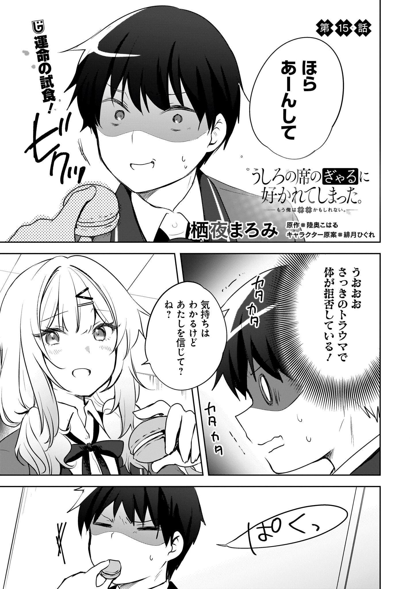 Ushiro no Seki no Gyaru ni Sukarete Shimatta.: Mou Ore wa Dame Kamoshirenai. Chapter 15 1ページ