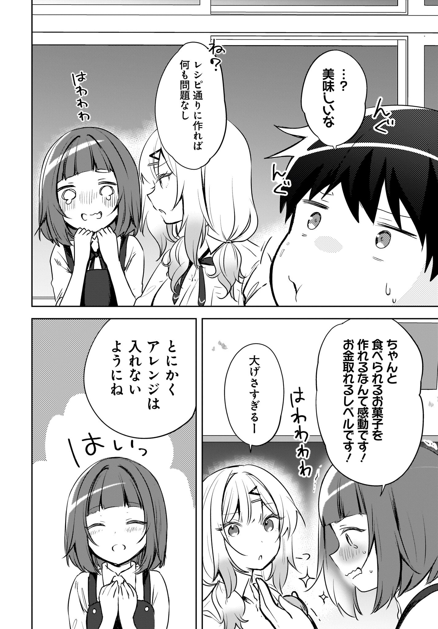 Ushiro no Seki no Gyaru ni Sukarete Shimatta.: Mou Ore wa Dame Kamoshirenai. Chapter 15 2ページ