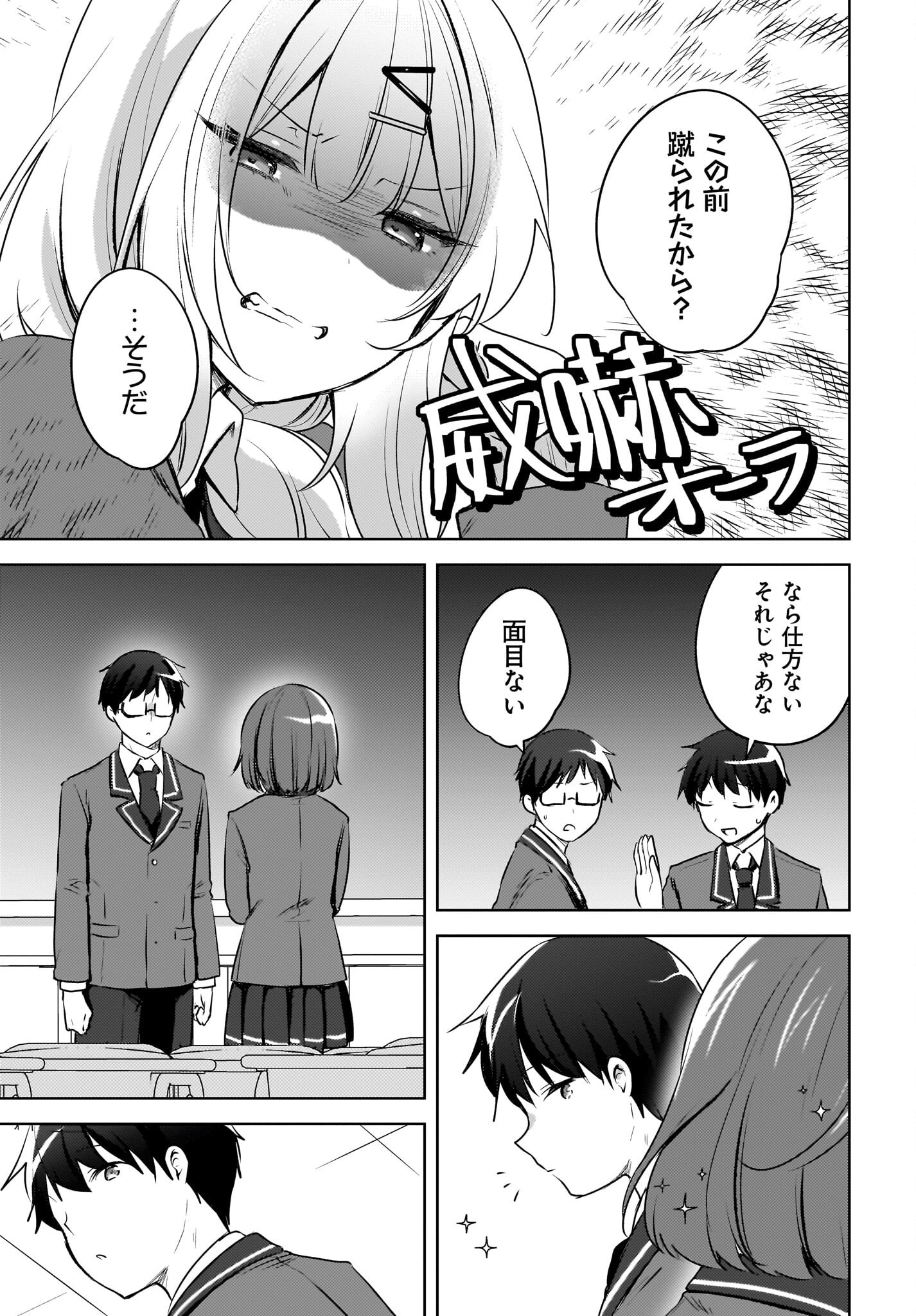 Ushiro no Seki no Gyaru ni Sukarete Shimatta.: Mou Ore wa Dame Kamoshirenai. Chapter 15 11ページ