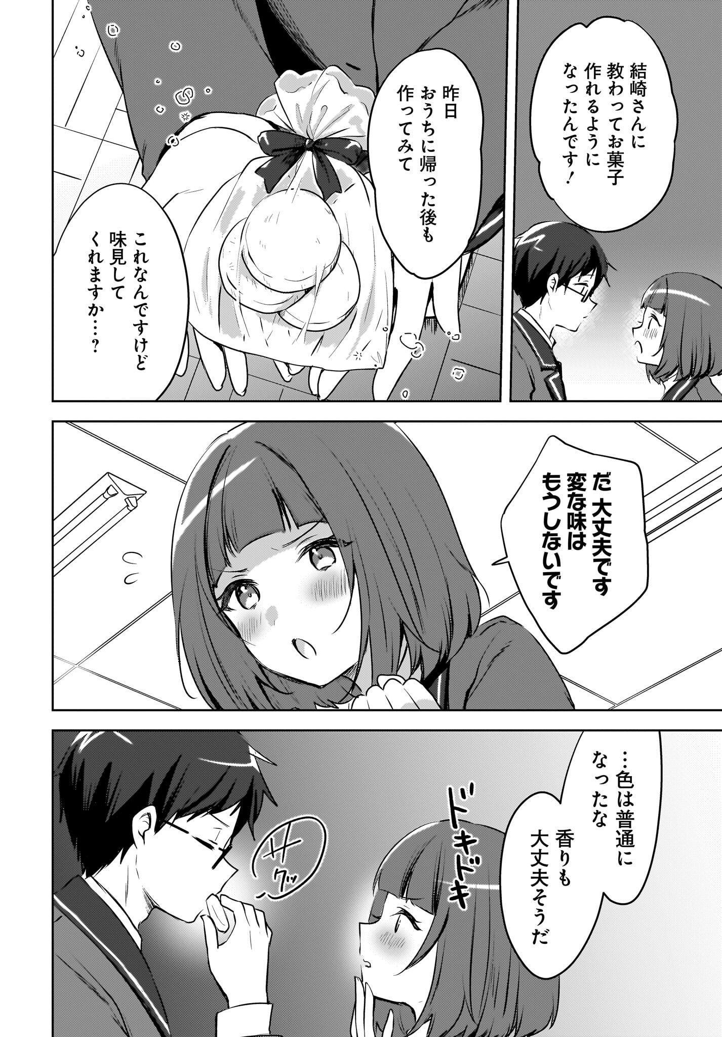 Ushiro no Seki no Gyaru ni Sukarete Shimatta.: Mou Ore wa Dame Kamoshirenai. Chapter 15 12ページ