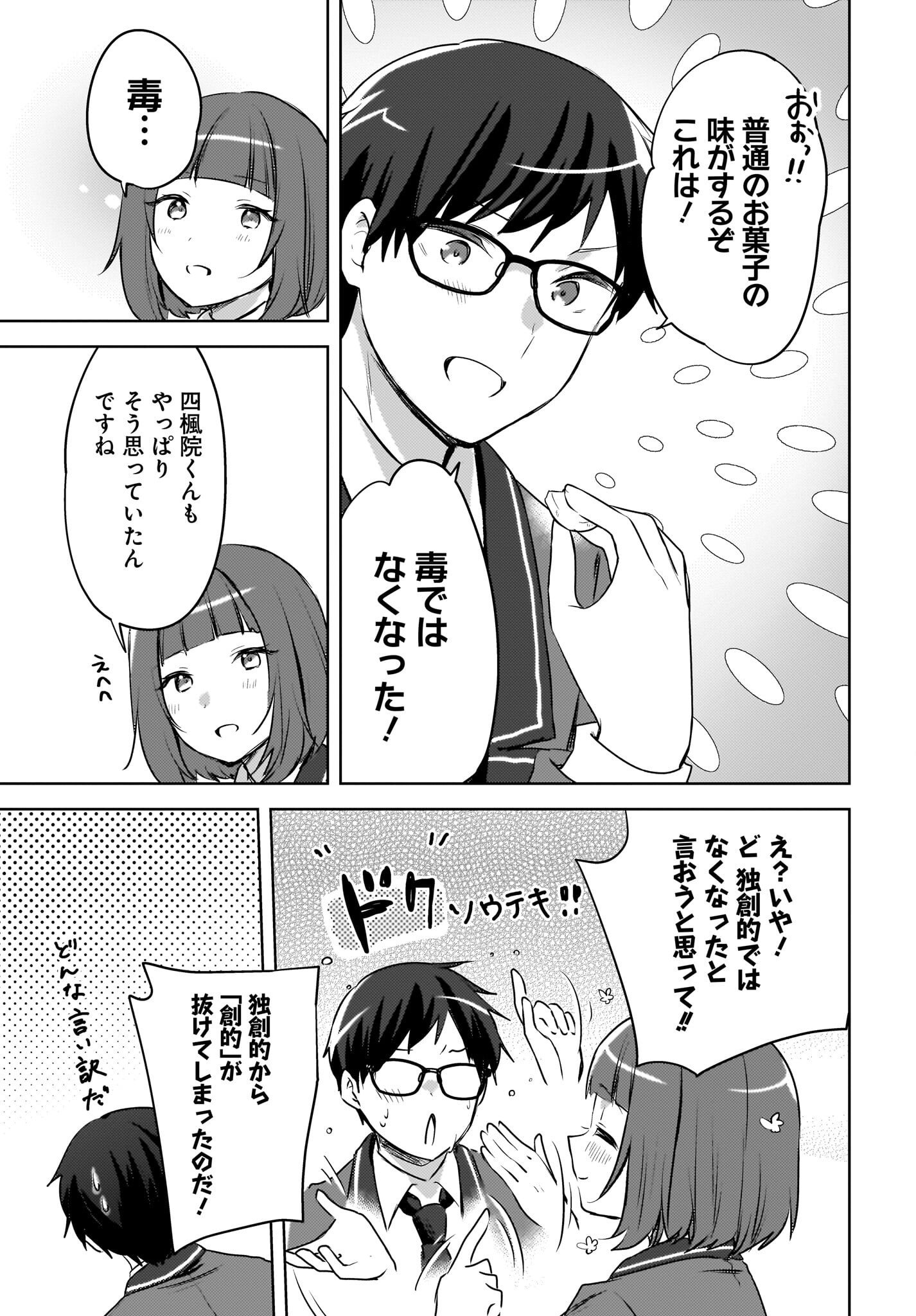 Ushiro no Seki no Gyaru ni Sukarete Shimatta.: Mou Ore wa Dame Kamoshirenai. Chapter 15 13ページ
