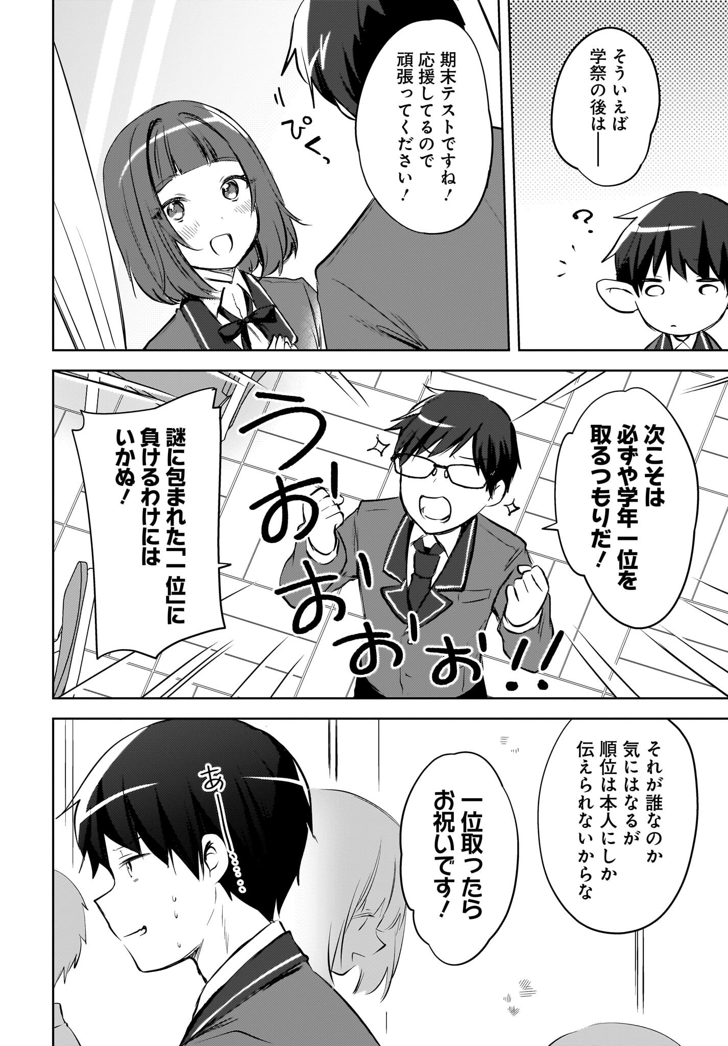 Ushiro no Seki no Gyaru ni Sukarete Shimatta.: Mou Ore wa Dame Kamoshirenai. Chapter 15 14ページ