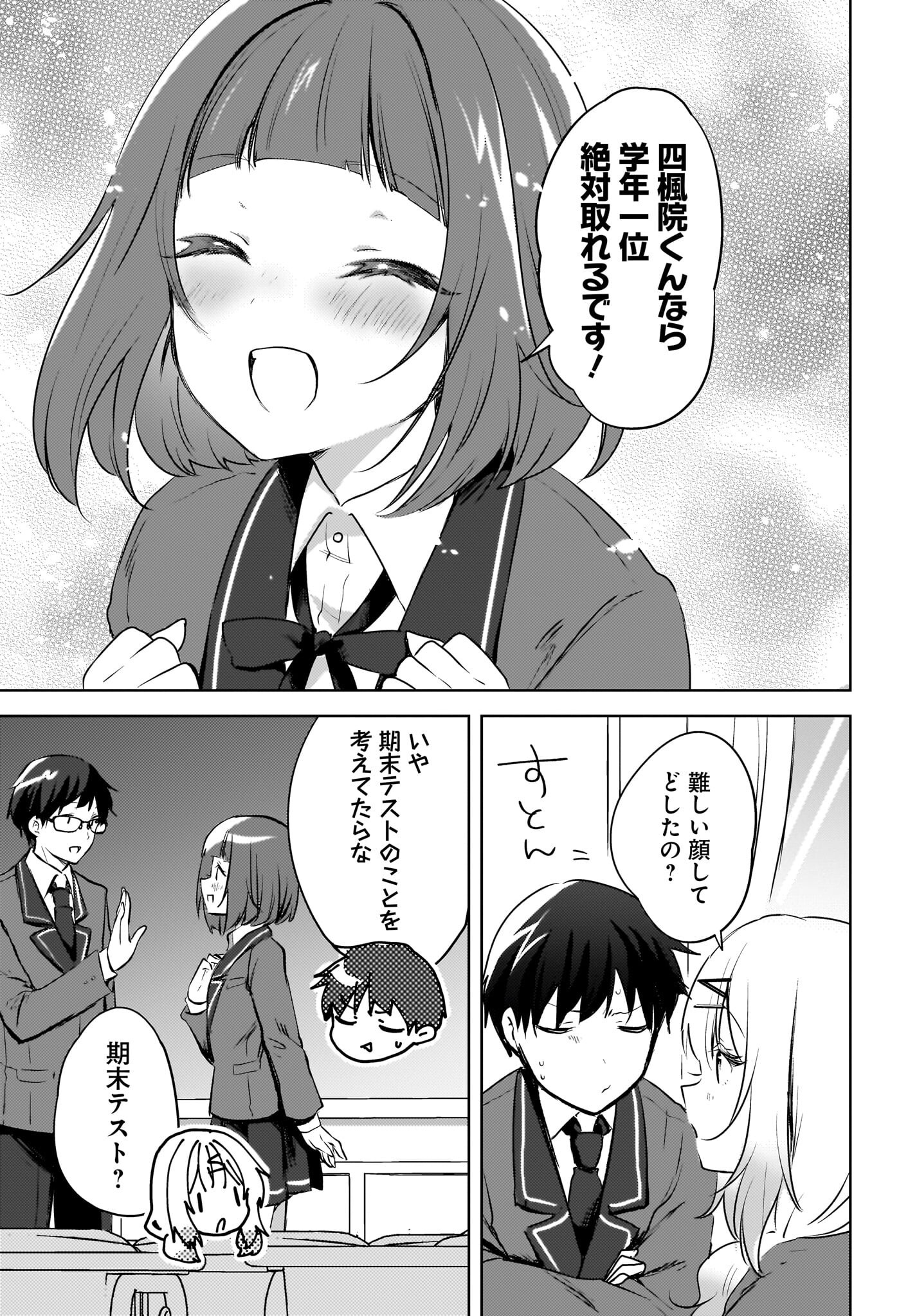 Ushiro no Seki no Gyaru ni Sukarete Shimatta.: Mou Ore wa Dame Kamoshirenai. Chapter 15 15ページ