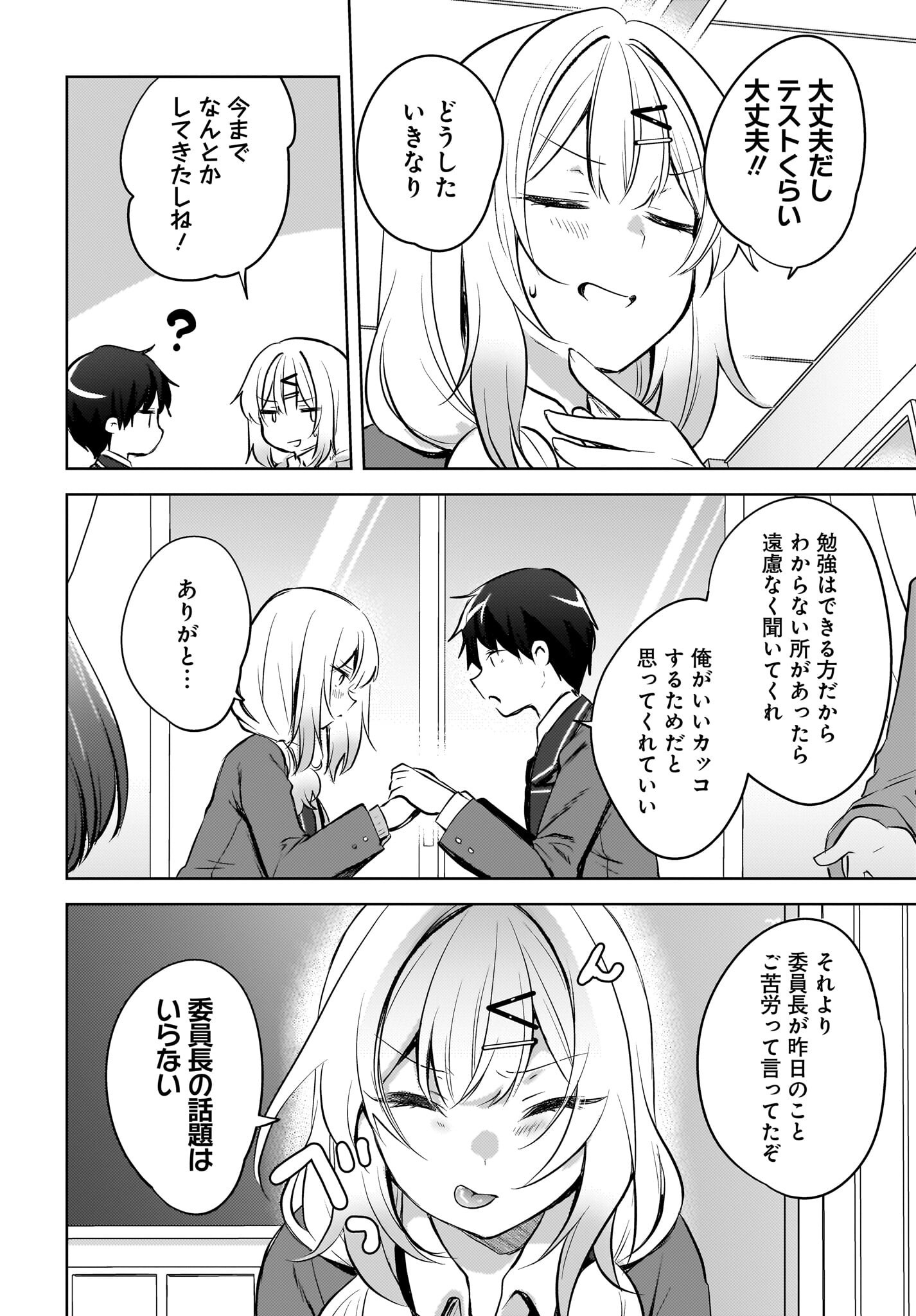Ushiro no Seki no Gyaru ni Sukarete Shimatta.: Mou Ore wa Dame Kamoshirenai. Chapter 15 16ページ
