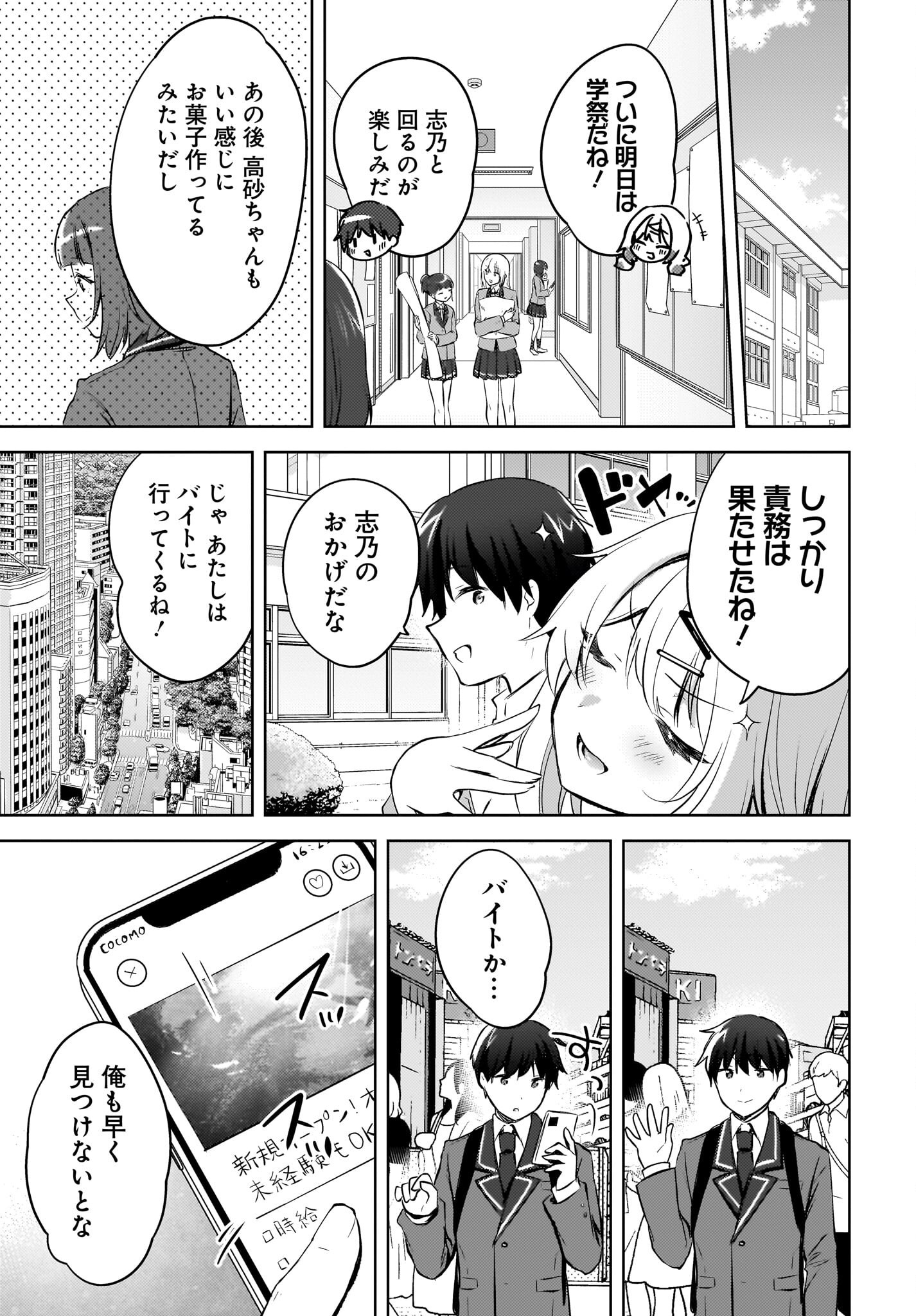 Ushiro no Seki no Gyaru ni Sukarete Shimatta.: Mou Ore wa Dame Kamoshirenai. Chapter 15 17ページ