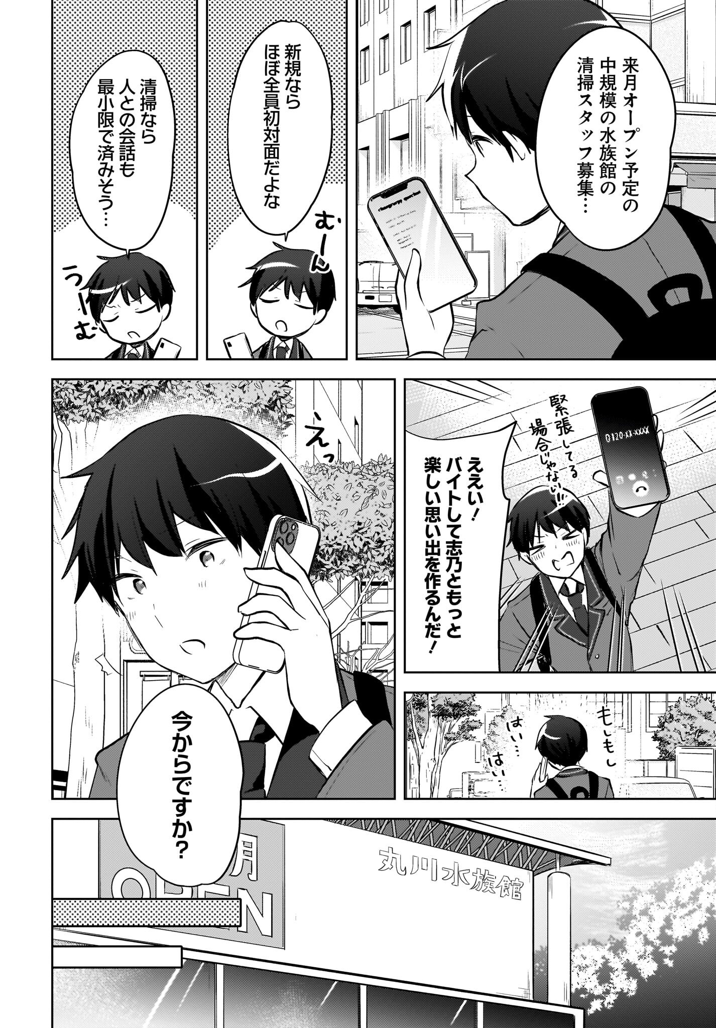 Ushiro no Seki no Gyaru ni Sukarete Shimatta.: Mou Ore wa Dame Kamoshirenai. Chapter 15 18ページ