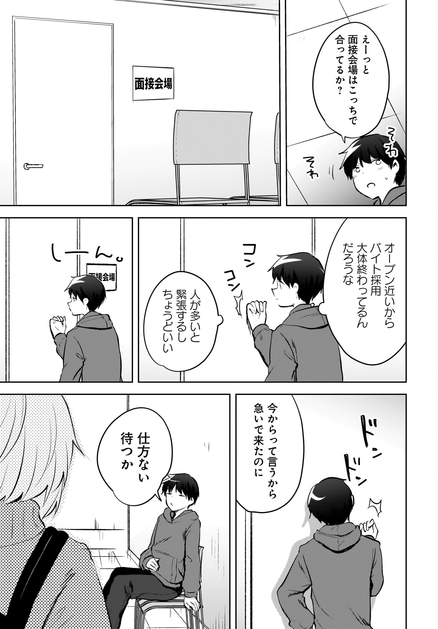 Ushiro no Seki no Gyaru ni Sukarete Shimatta.: Mou Ore wa Dame Kamoshirenai. Chapter 15 19ページ
