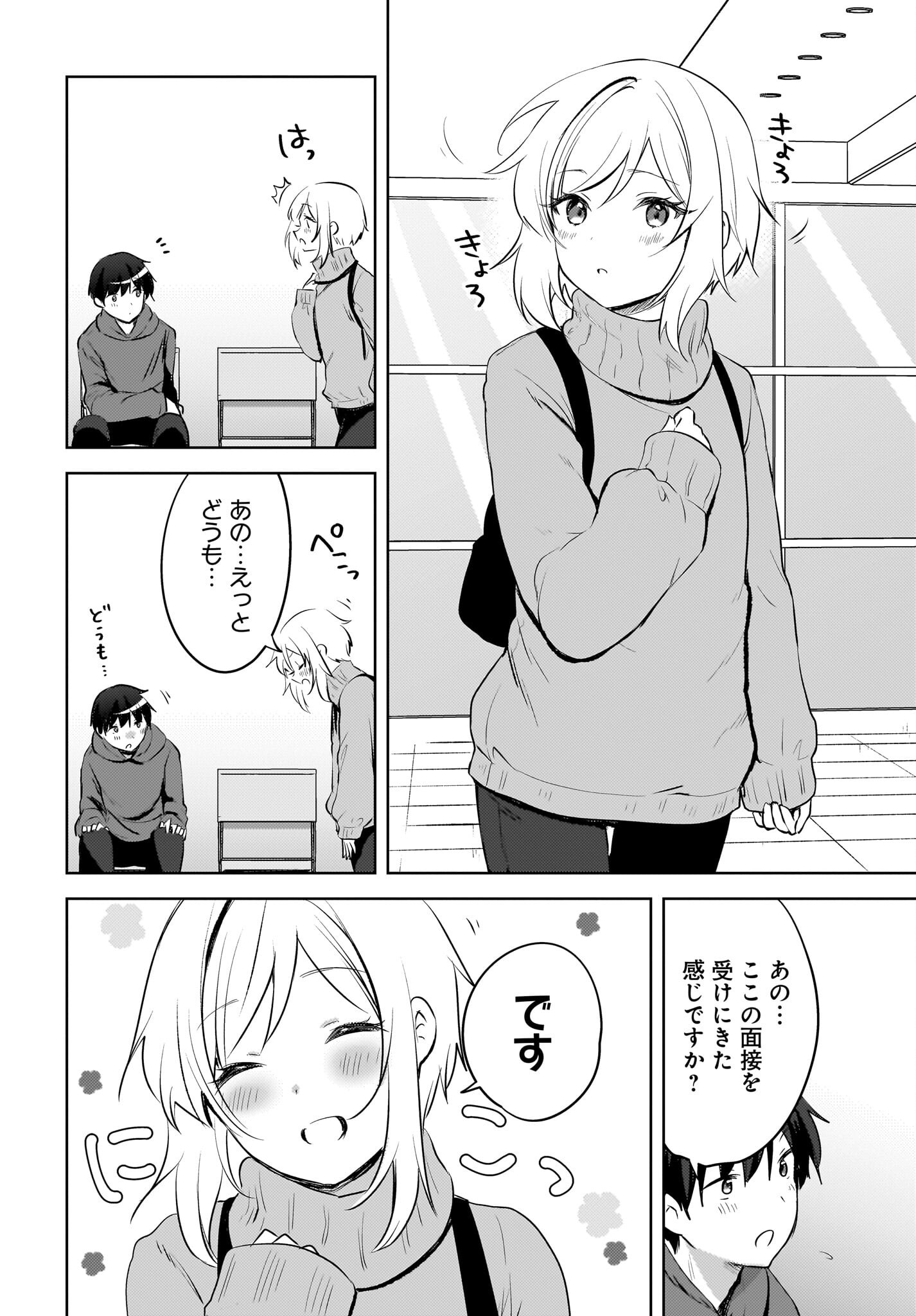 Ushiro no Seki no Gyaru ni Sukarete Shimatta.: Mou Ore wa Dame Kamoshirenai. Chapter 15 20ページ