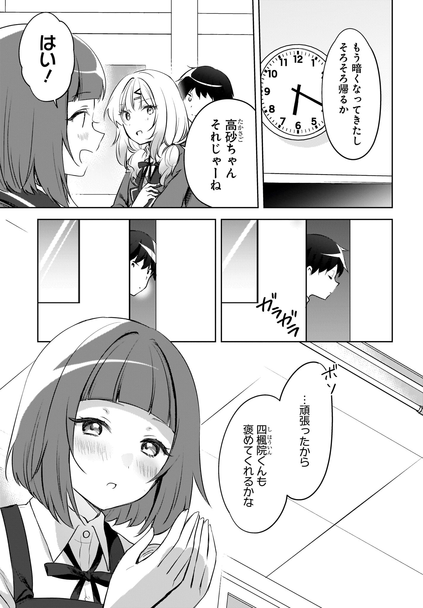 Ushiro no Seki no Gyaru ni Sukarete Shimatta.: Mou Ore wa Dame Kamoshirenai. Chapter 15 3ページ