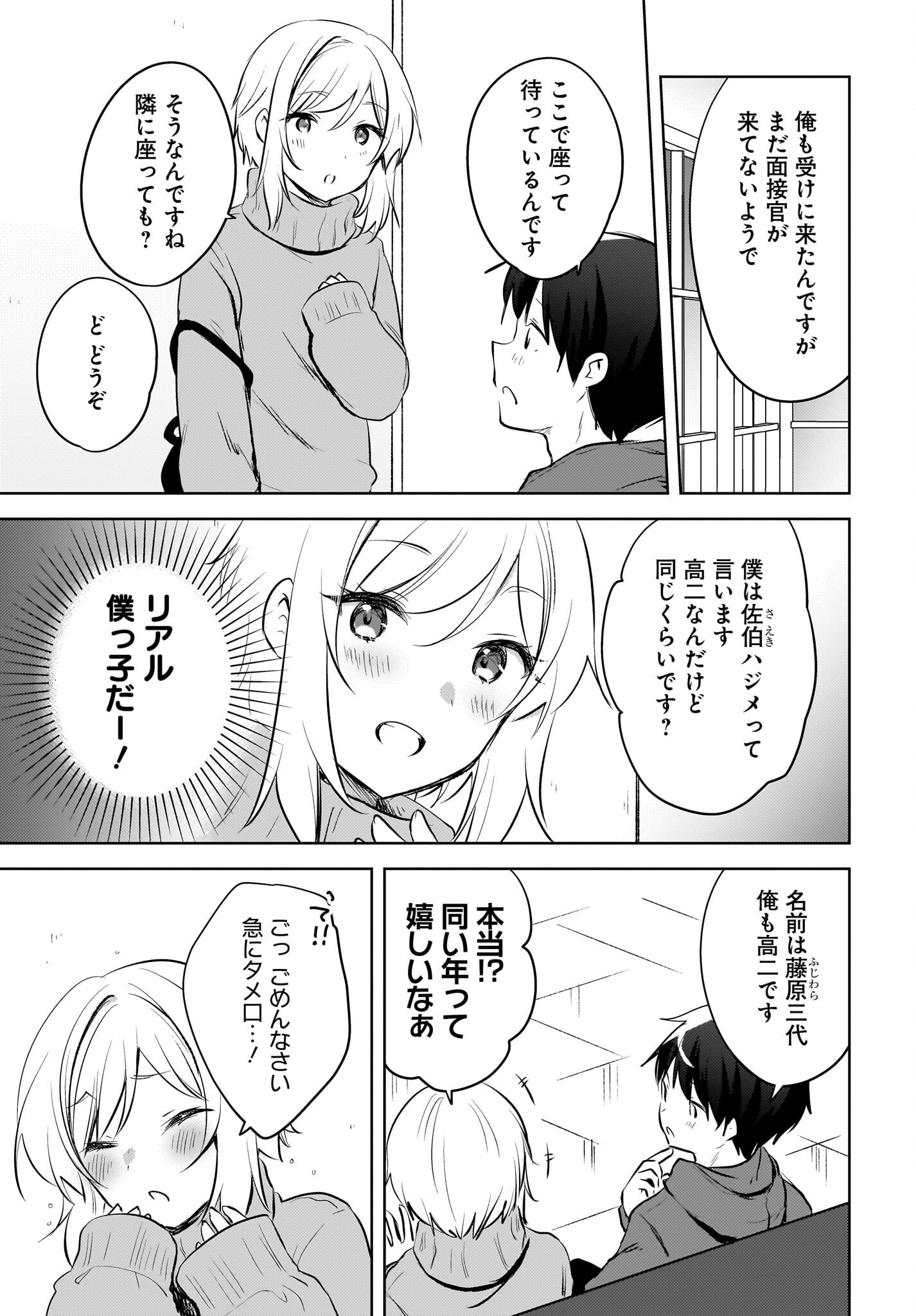 Ushiro no Seki no Gyaru ni Sukarete Shimatta.: Mou Ore wa Dame Kamoshirenai. Chapter 15 21ページ