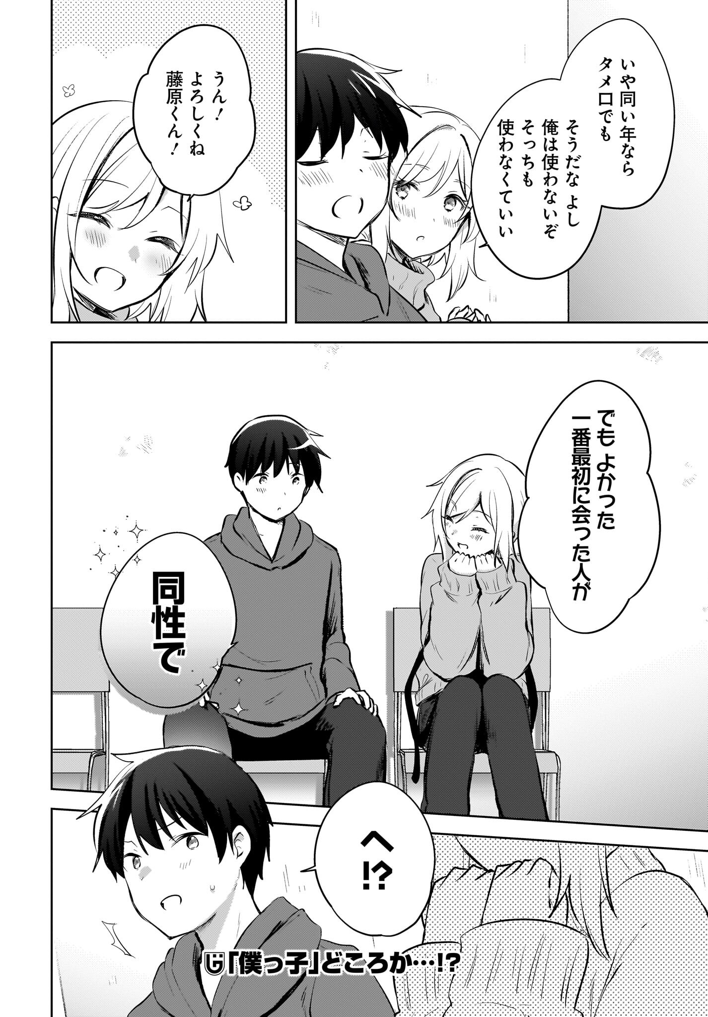 Ushiro no Seki no Gyaru ni Sukarete Shimatta.: Mou Ore wa Dame Kamoshirenai. Chapter 15 22ページ