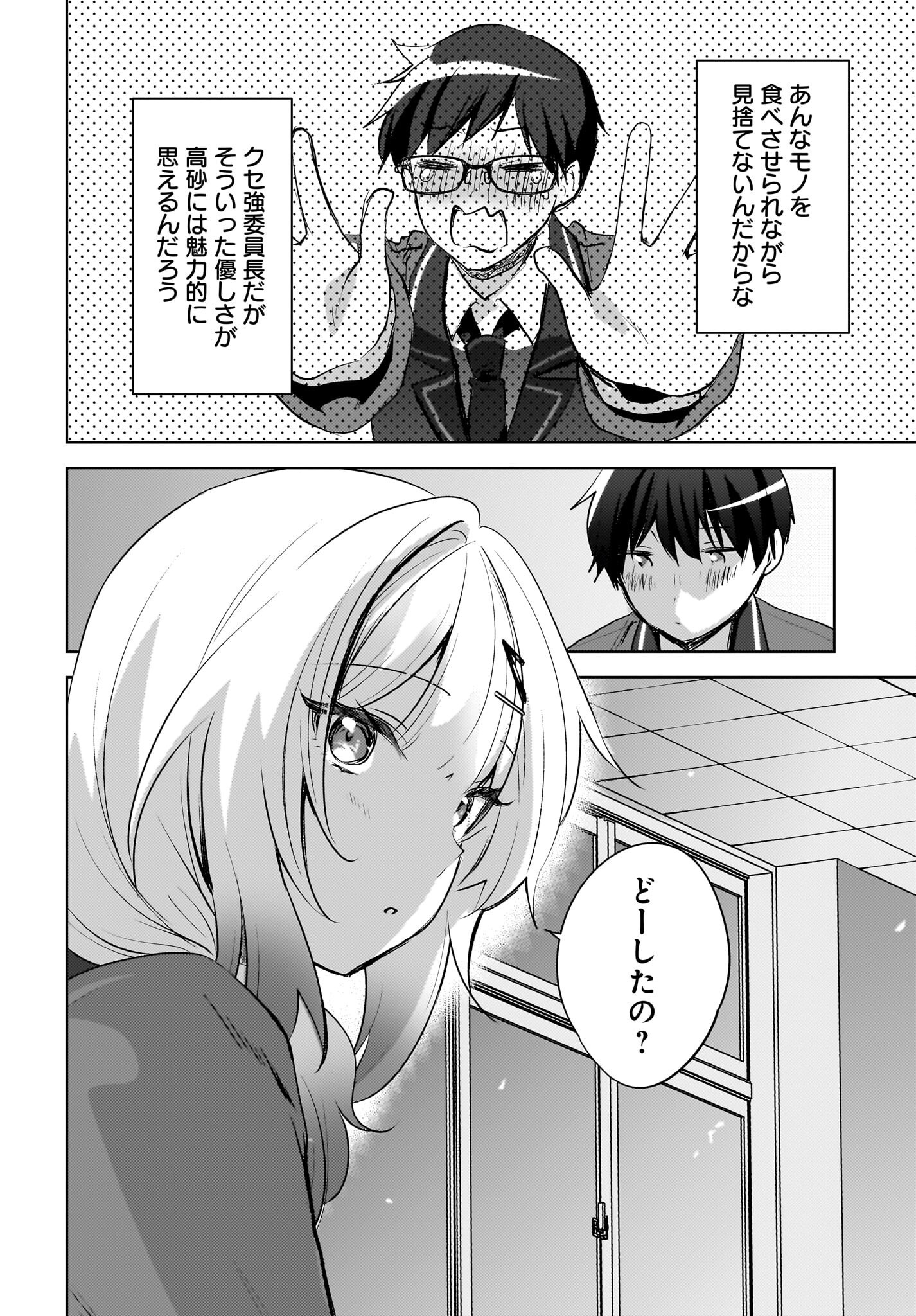Ushiro no Seki no Gyaru ni Sukarete Shimatta.: Mou Ore wa Dame Kamoshirenai. Chapter 15 4ページ