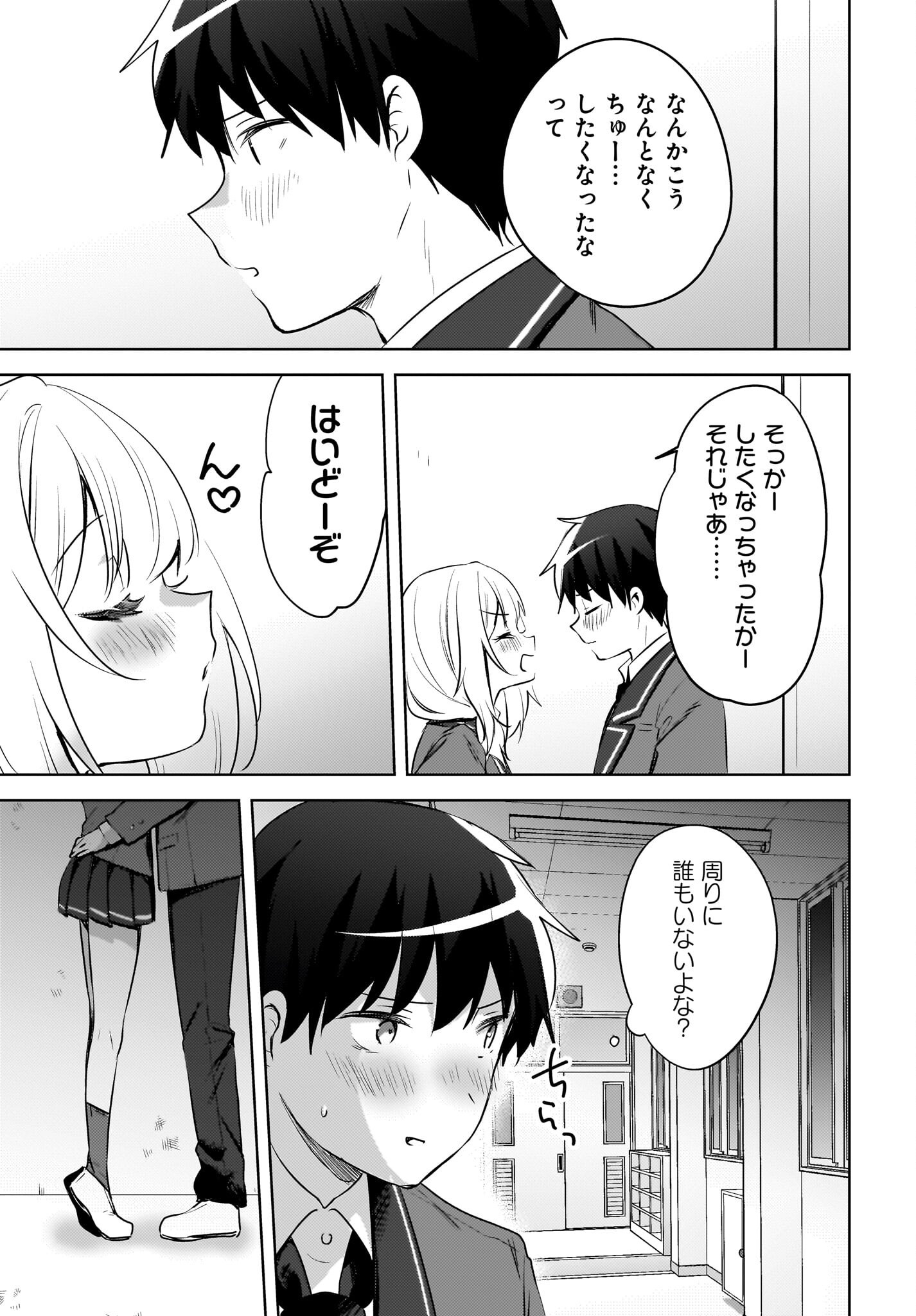 Ushiro no Seki no Gyaru ni Sukarete Shimatta.: Mou Ore wa Dame Kamoshirenai. Chapter 15 5ページ