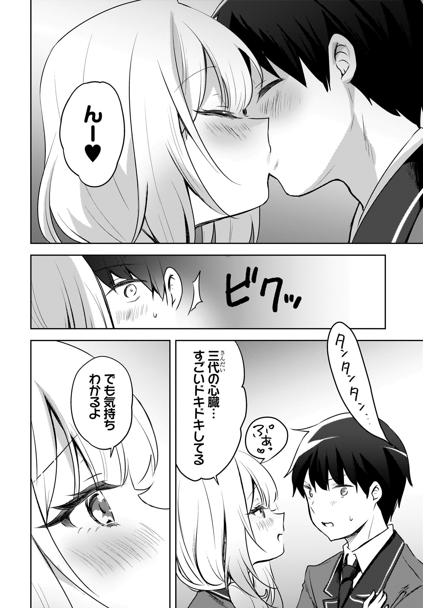 Ushiro no Seki no Gyaru ni Sukarete Shimatta.: Mou Ore wa Dame Kamoshirenai. Chapter 15 6ページ
