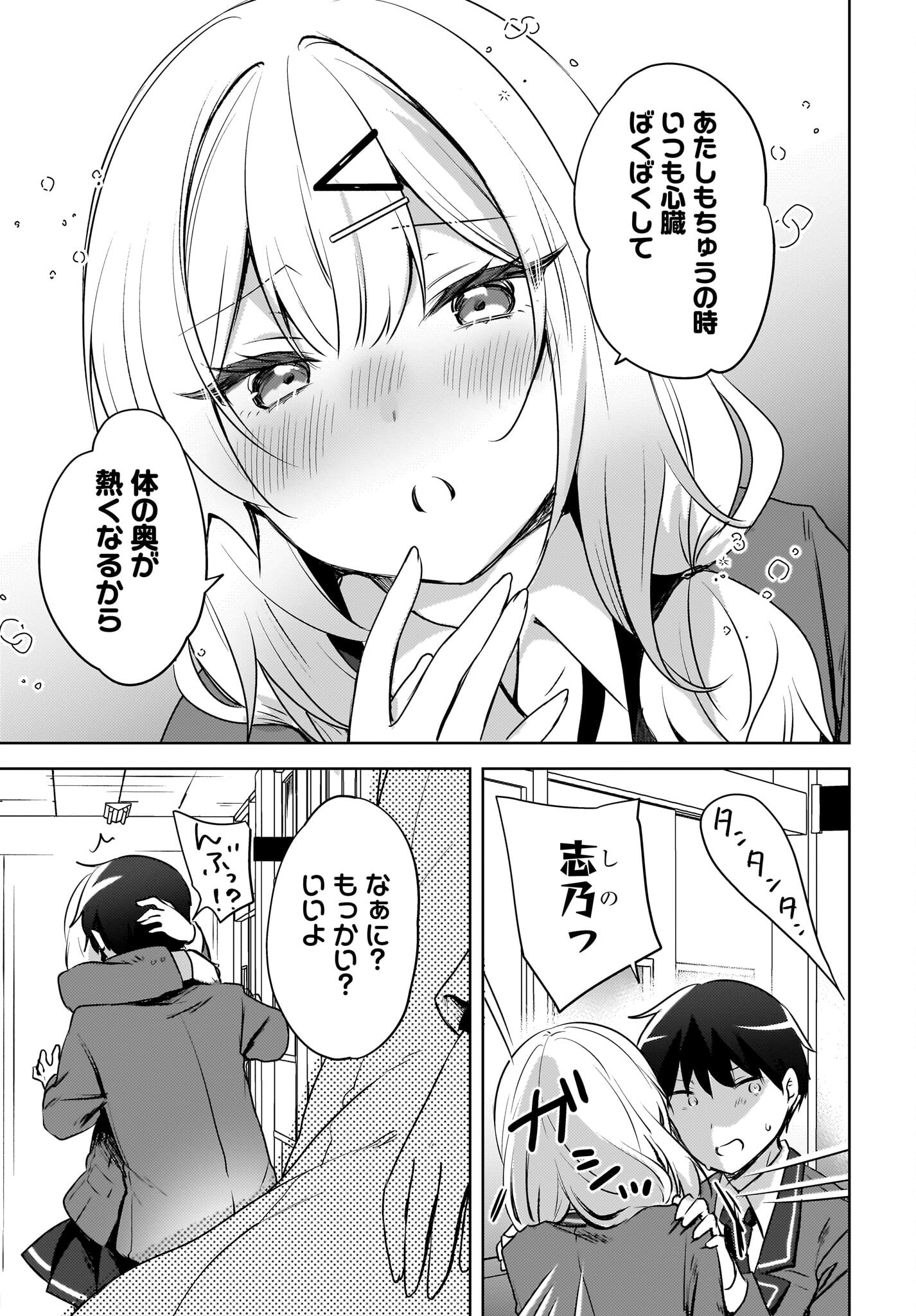 Ushiro no Seki no Gyaru ni Sukarete Shimatta.: Mou Ore wa Dame Kamoshirenai. Chapter 15 7ページ