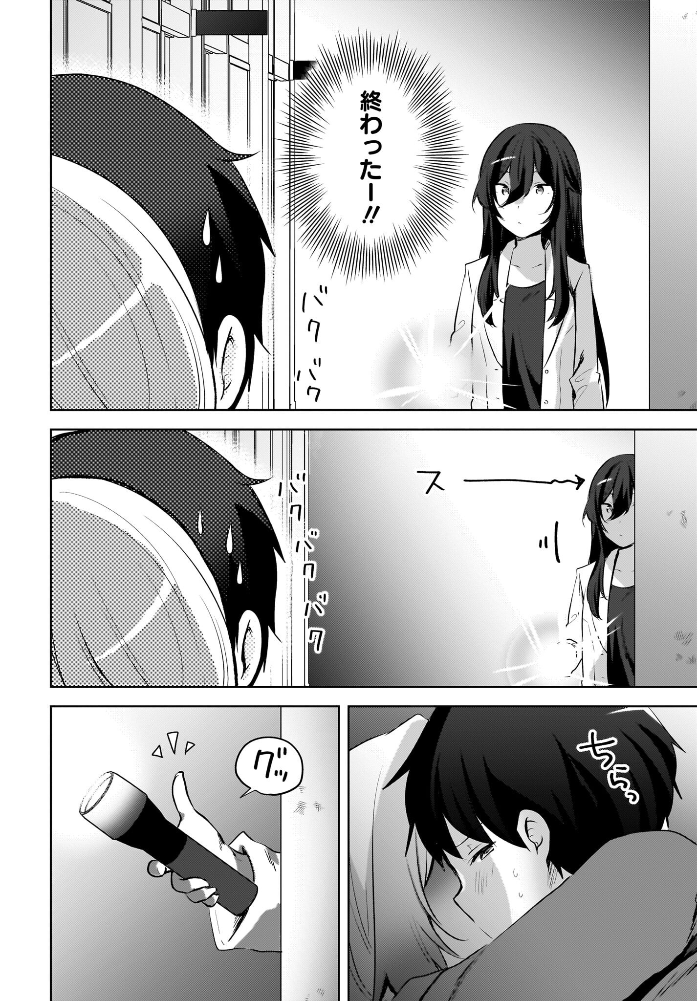 Ushiro no Seki no Gyaru ni Sukarete Shimatta.: Mou Ore wa Dame Kamoshirenai. Chapter 15 8ページ