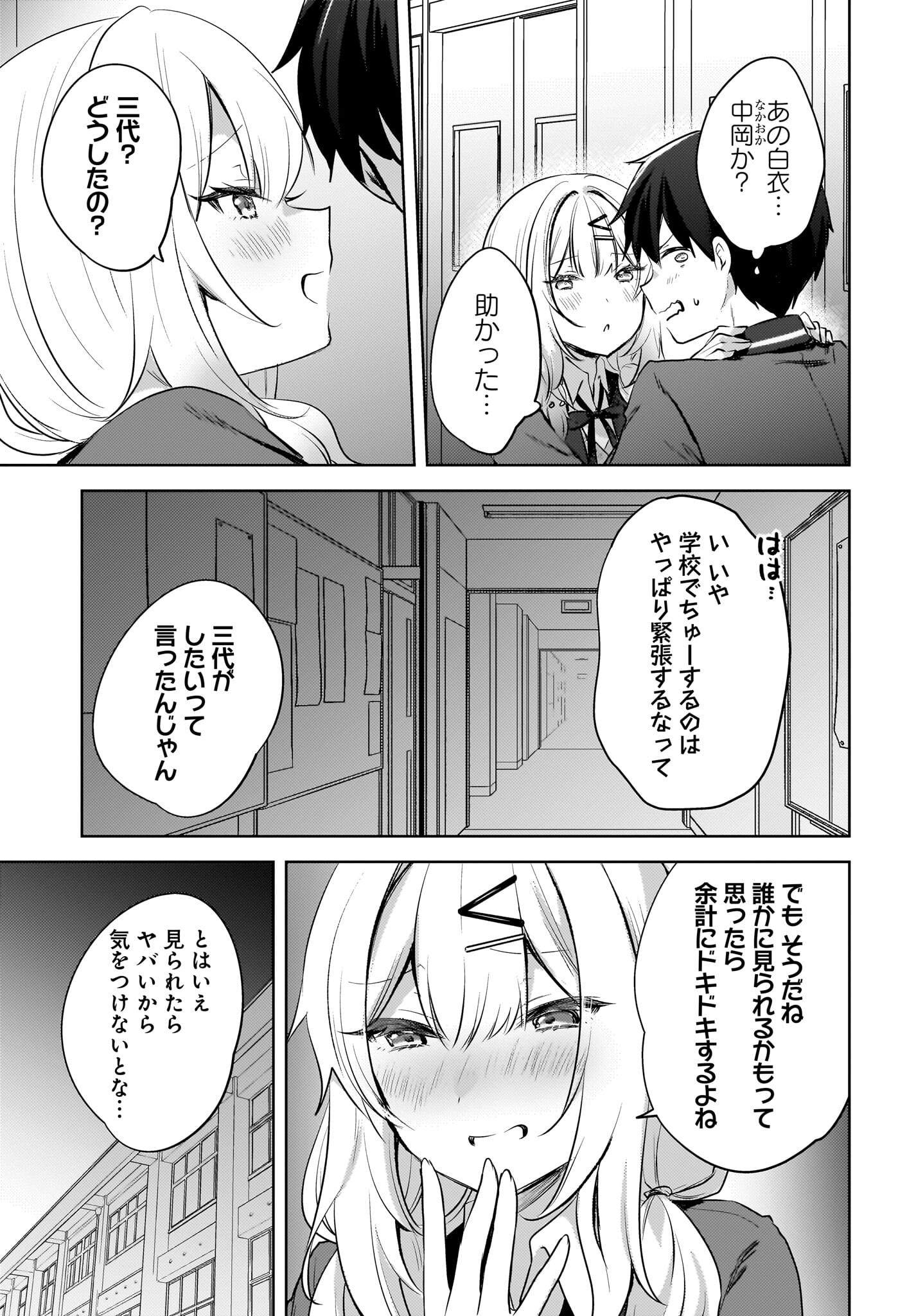 Ushiro no Seki no Gyaru ni Sukarete Shimatta.: Mou Ore wa Dame Kamoshirenai. Chapter 15 9ページ