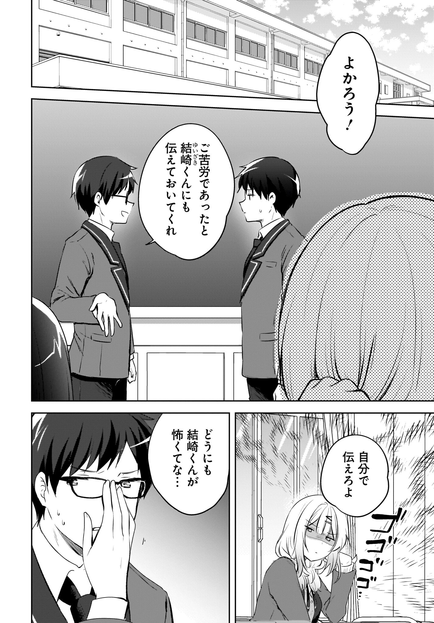 Ushiro no Seki no Gyaru ni Sukarete Shimatta.: Mou Ore wa Dame Kamoshirenai. Chapter 15 10ページ