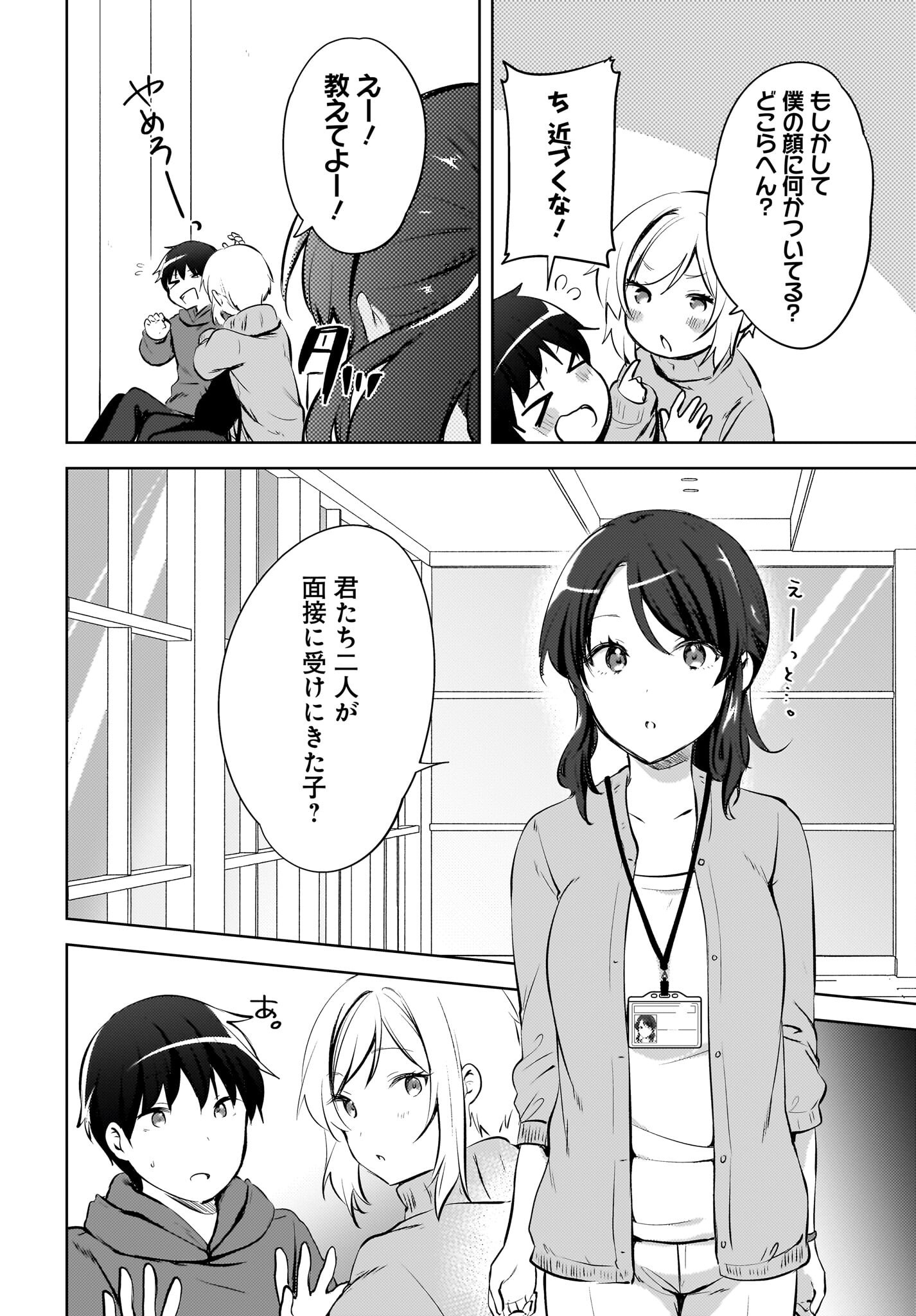 Ushiro no Seki no Gyaru ni Sukarete Shimatta.: Mou Ore wa Dame Kamoshirenai. Chapter 16 2ページ