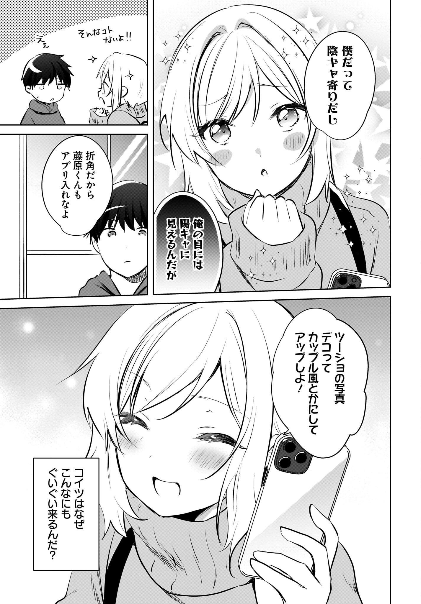 Ushiro no Seki no Gyaru ni Sukarete Shimatta.: Mou Ore wa Dame Kamoshirenai. Chapter 16 11ページ
