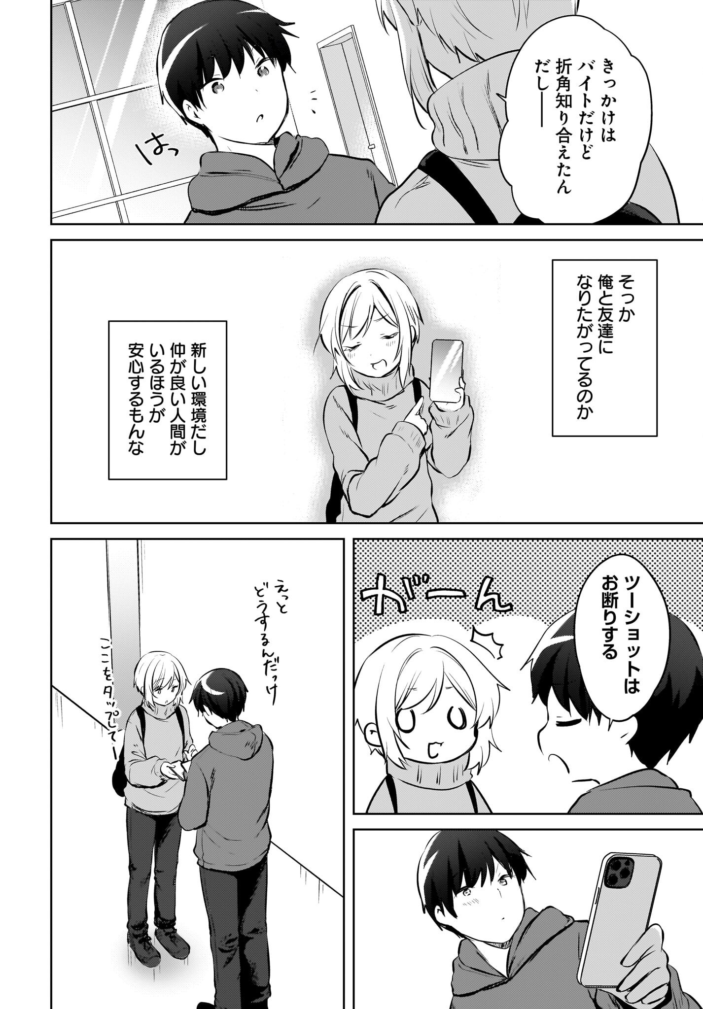 Ushiro no Seki no Gyaru ni Sukarete Shimatta.: Mou Ore wa Dame Kamoshirenai. Chapter 16 12ページ