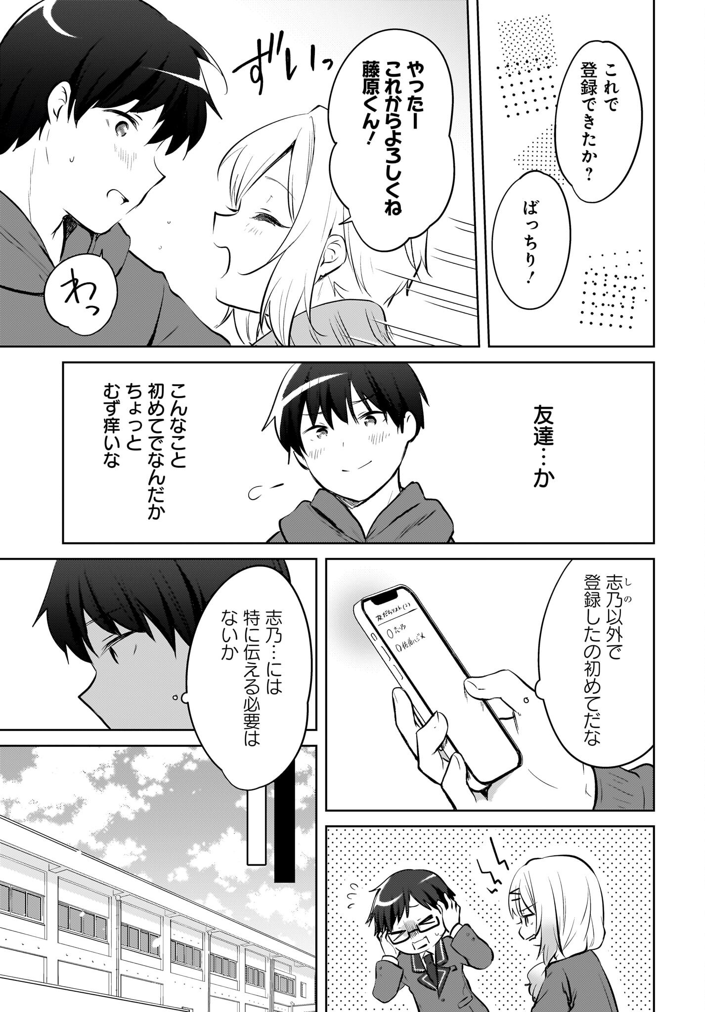Ushiro no Seki no Gyaru ni Sukarete Shimatta.: Mou Ore wa Dame Kamoshirenai. Chapter 16 13ページ