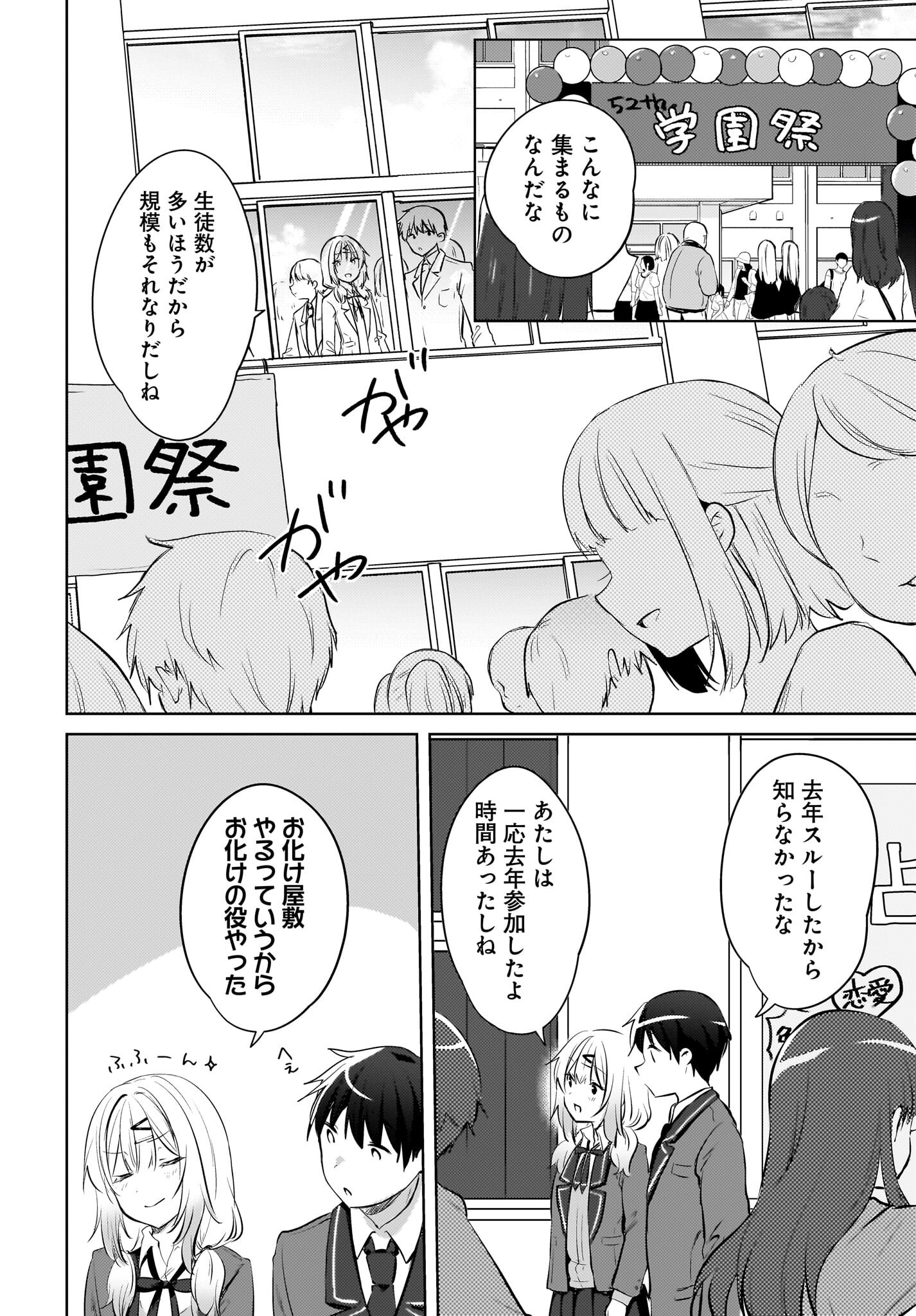 Ushiro no Seki no Gyaru ni Sukarete Shimatta.: Mou Ore wa Dame Kamoshirenai. Chapter 16 14ページ