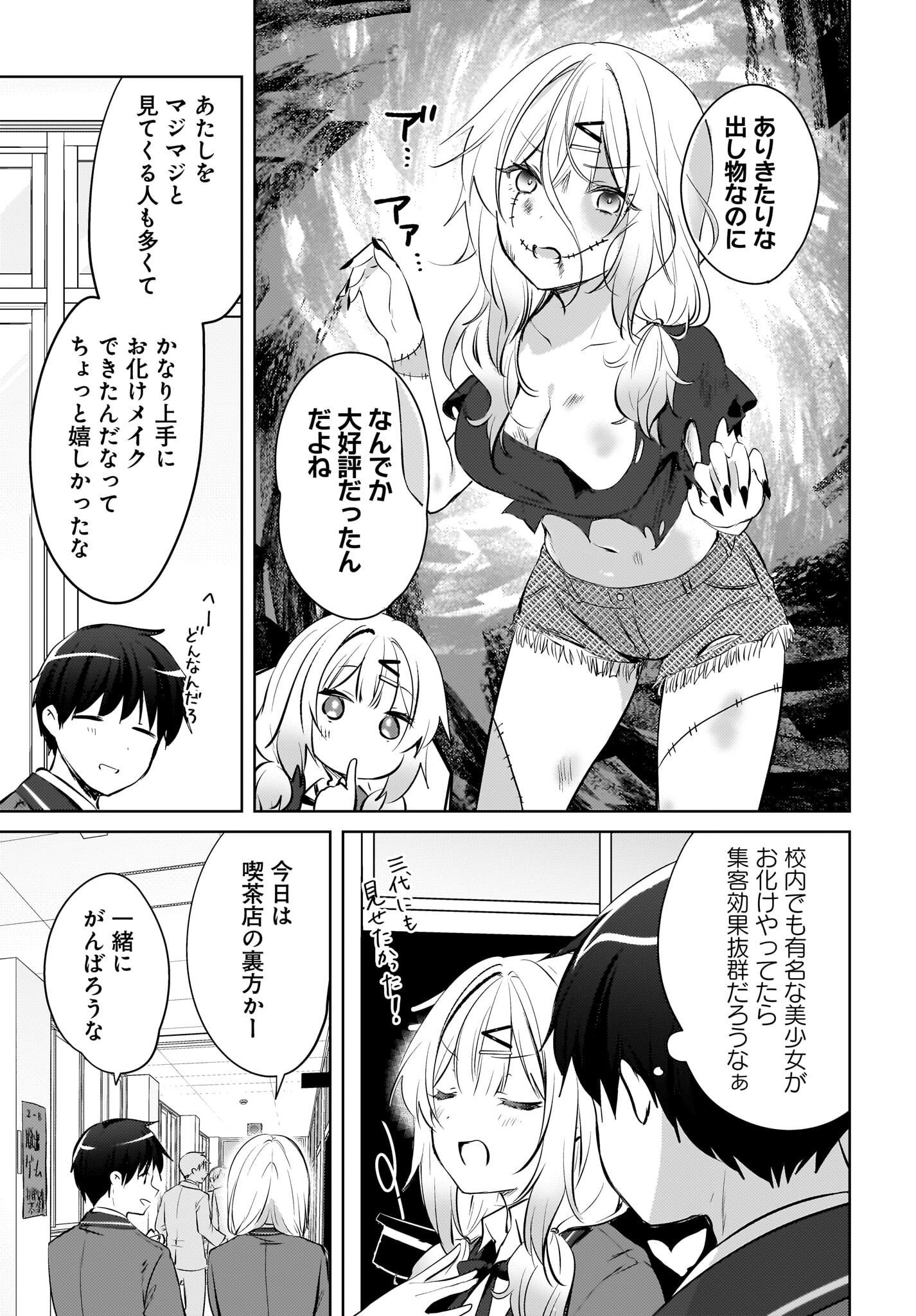 Ushiro no Seki no Gyaru ni Sukarete Shimatta.: Mou Ore wa Dame Kamoshirenai. Chapter 16 15ページ