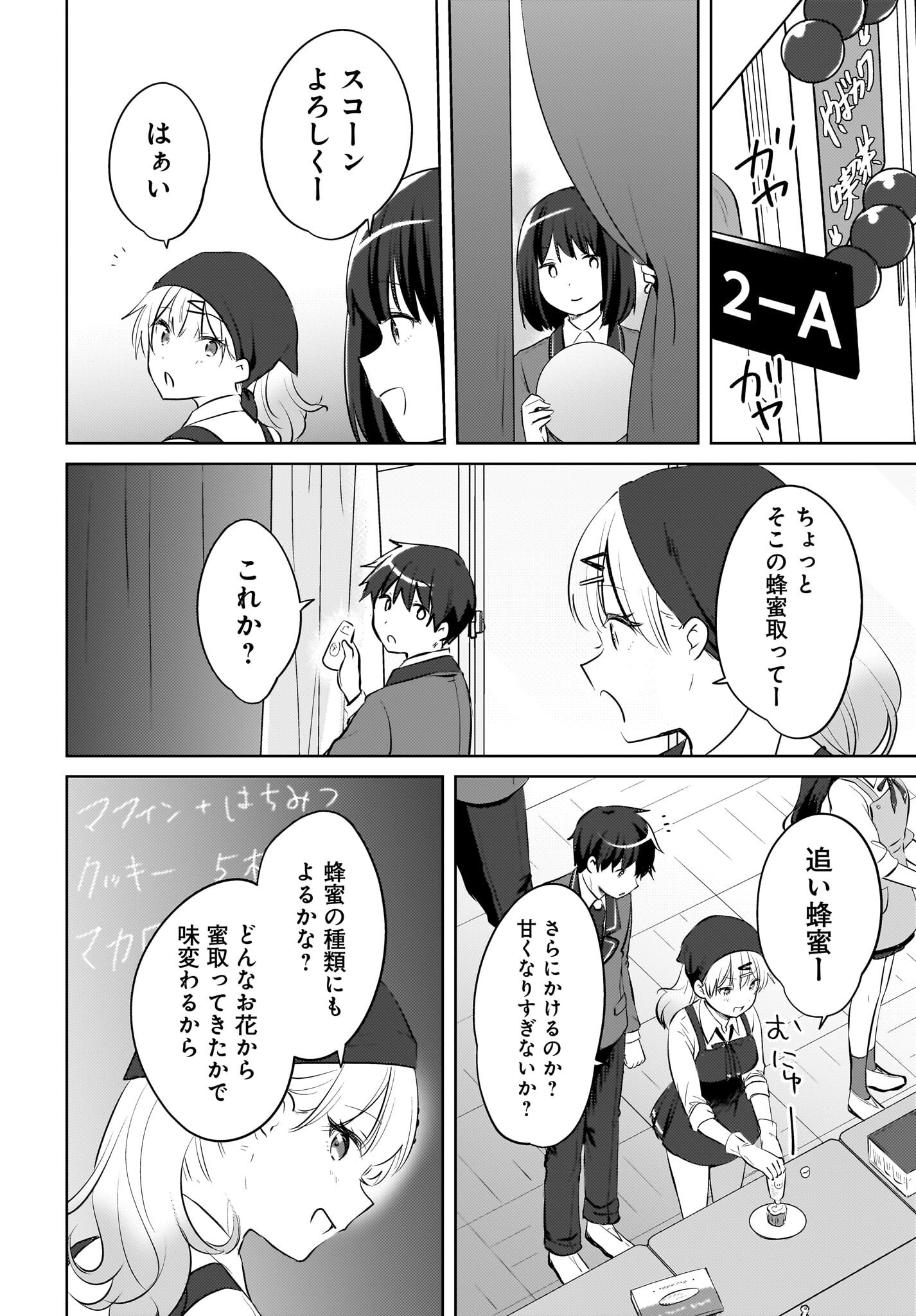 Ushiro no Seki no Gyaru ni Sukarete Shimatta.: Mou Ore wa Dame Kamoshirenai. Chapter 16 16ページ