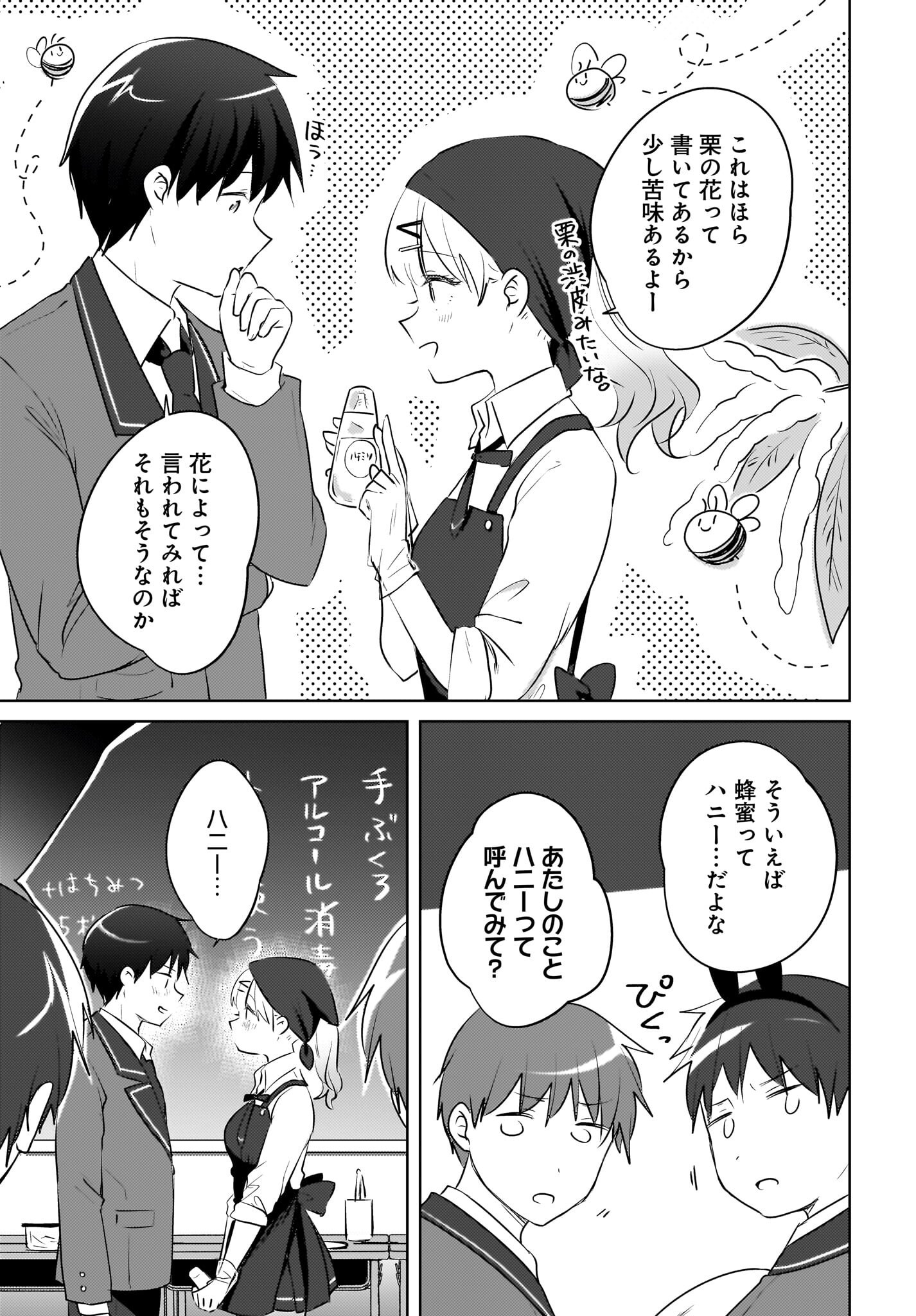 Ushiro no Seki no Gyaru ni Sukarete Shimatta.: Mou Ore wa Dame Kamoshirenai. Chapter 16 17ページ