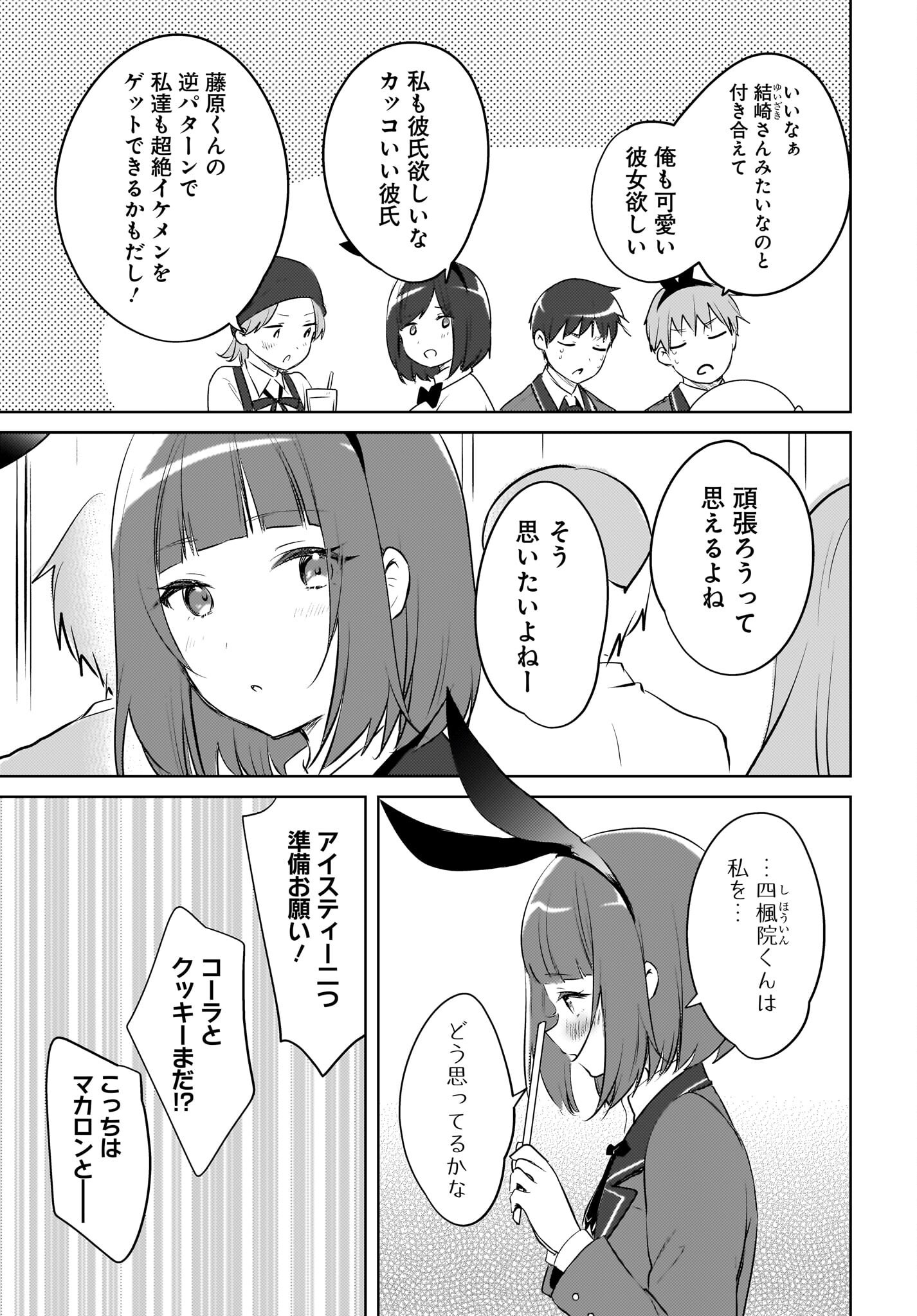 Ushiro no Seki no Gyaru ni Sukarete Shimatta.: Mou Ore wa Dame Kamoshirenai. Chapter 16 19ページ