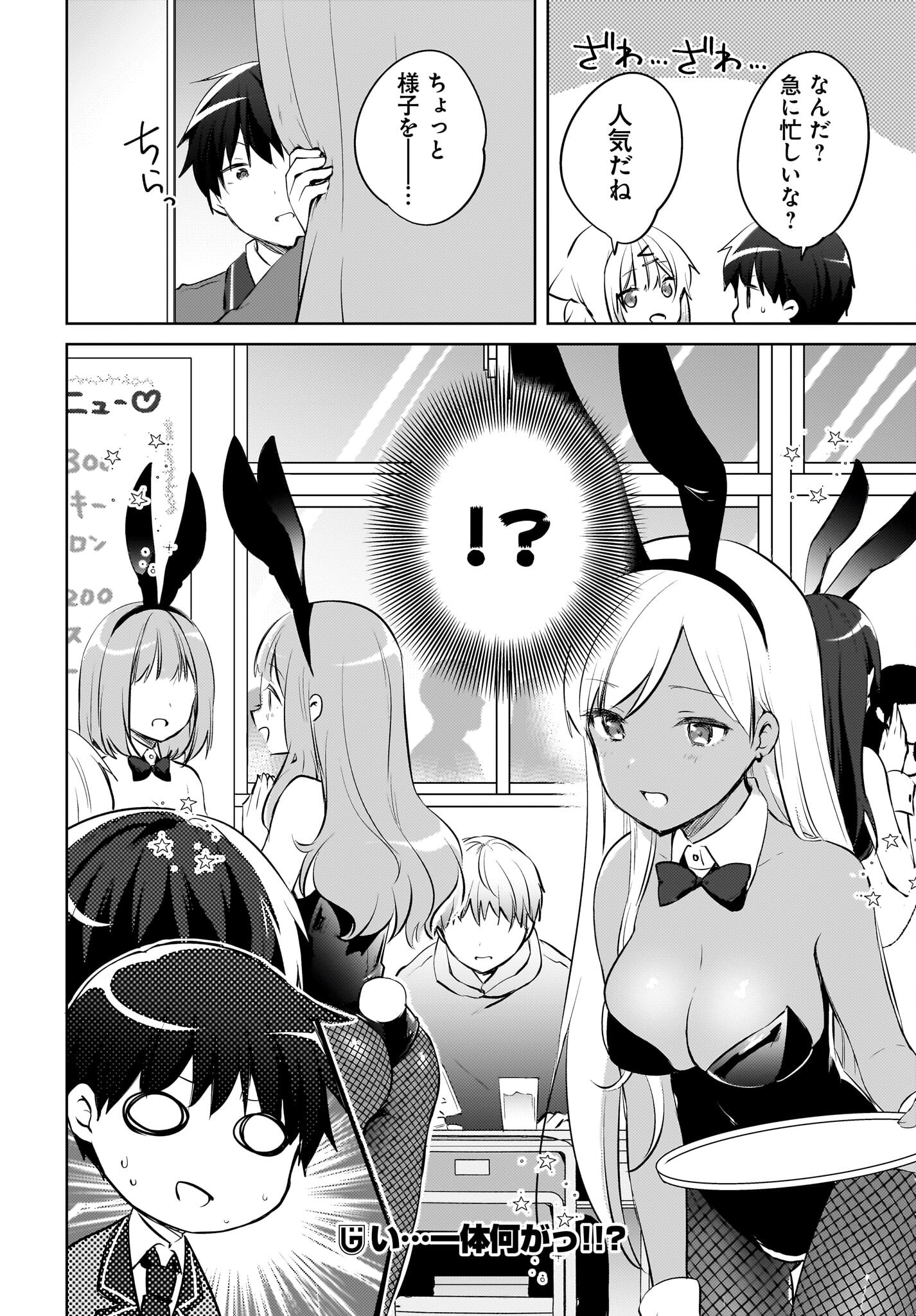 Ushiro no Seki no Gyaru ni Sukarete Shimatta.: Mou Ore wa Dame Kamoshirenai. Chapter 16 20ページ