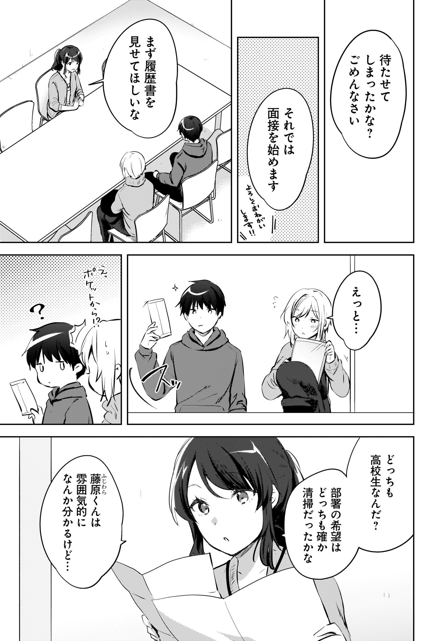 Ushiro no Seki no Gyaru ni Sukarete Shimatta.: Mou Ore wa Dame Kamoshirenai. Chapter 16 3ページ