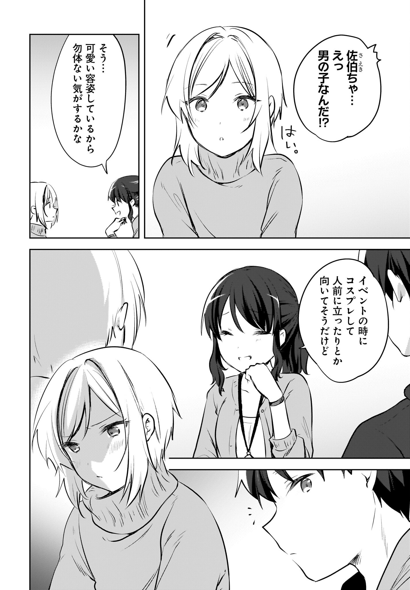 Ushiro no Seki no Gyaru ni Sukarete Shimatta.: Mou Ore wa Dame Kamoshirenai. Chapter 16 4ページ